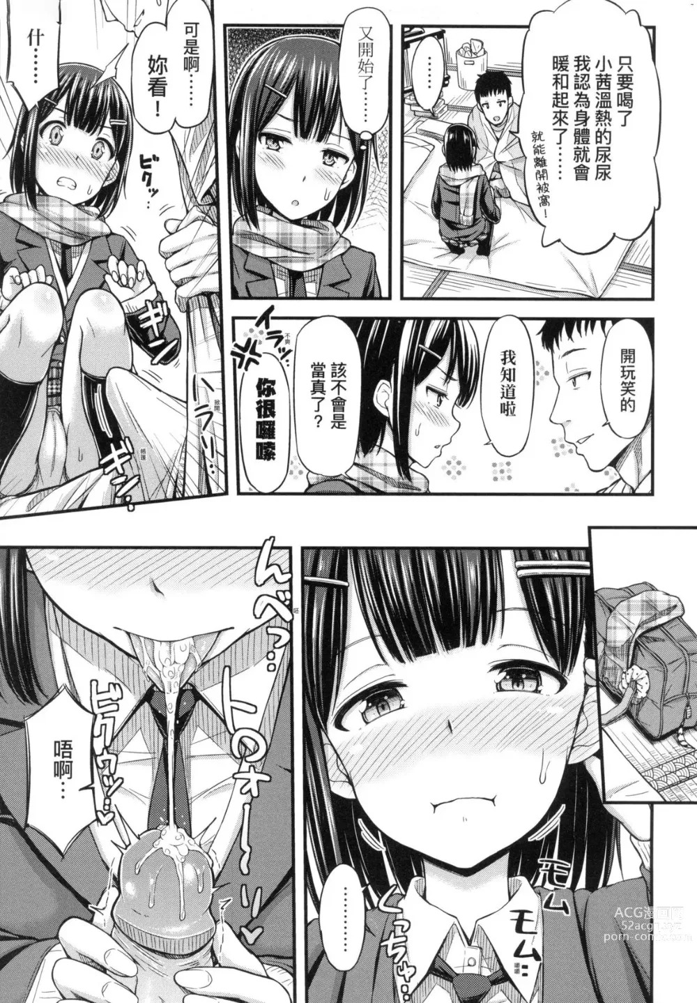 Page 161 of manga JK之形形色色♡ (decensored)