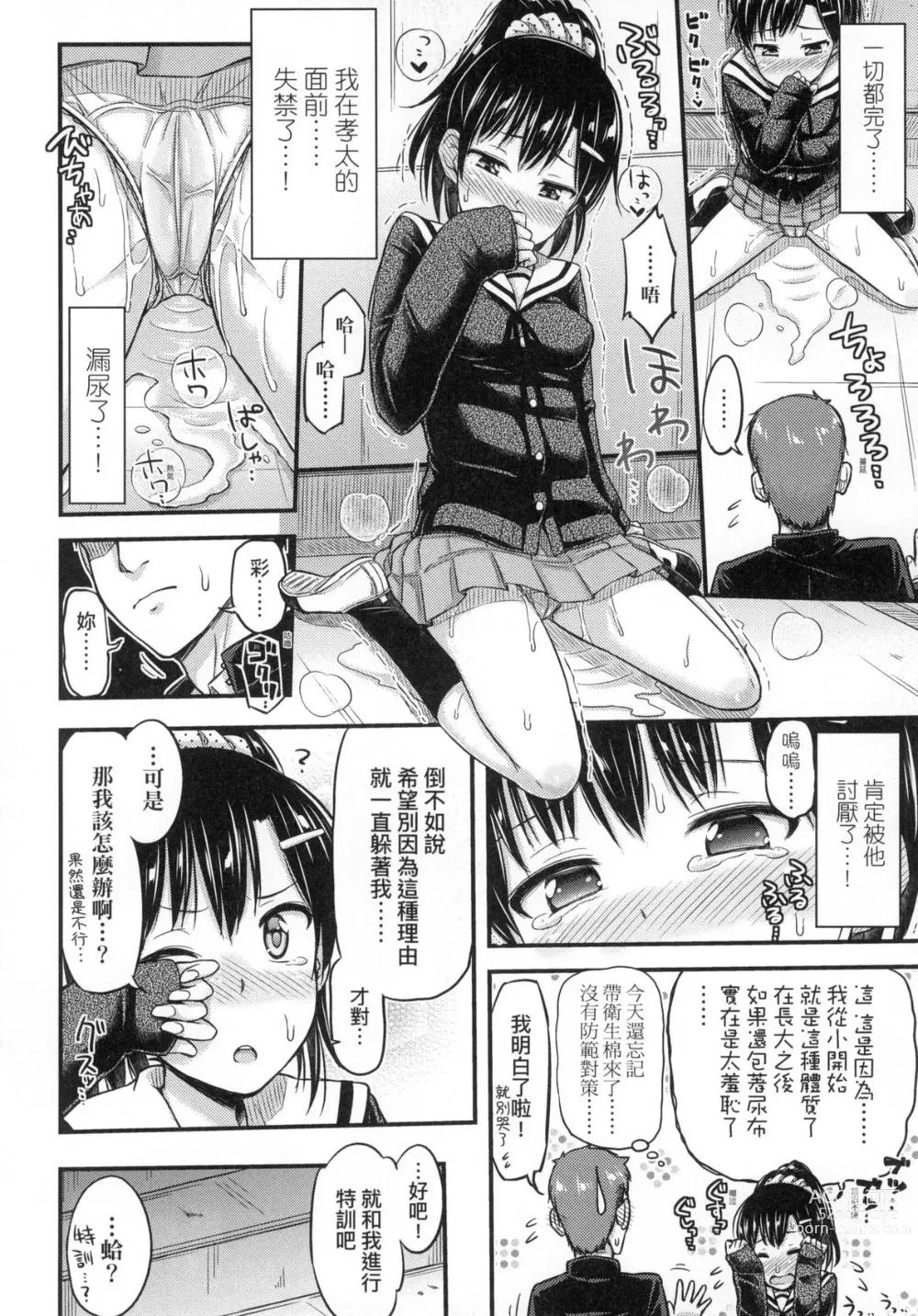 Page 180 of manga JK之形形色色♡ (decensored)