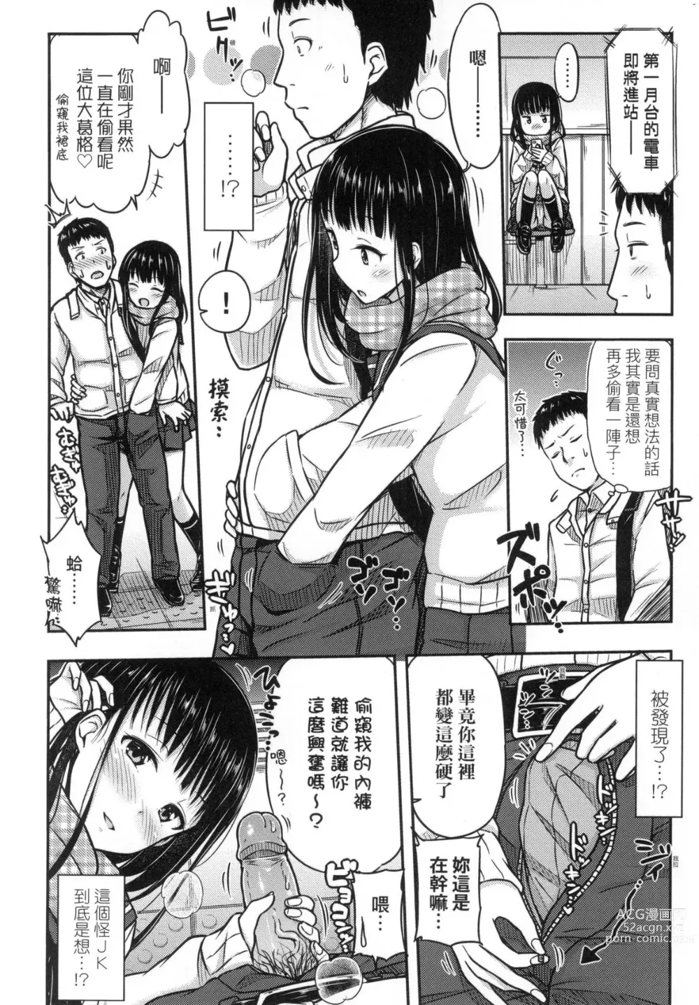 Page 28 of manga JK之形形色色♡ (decensored)