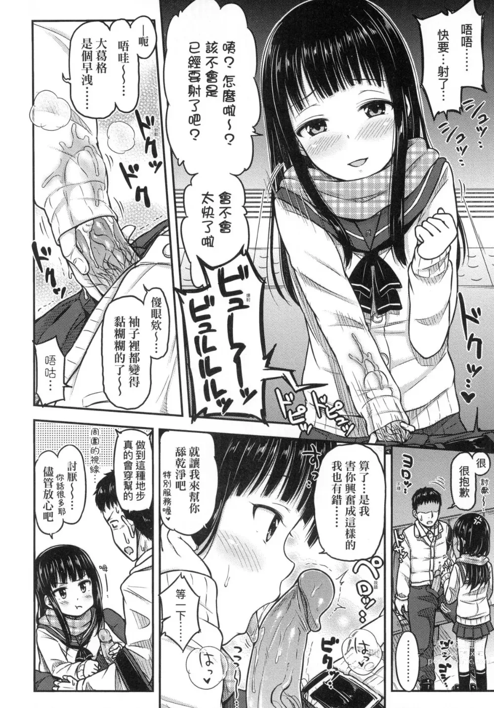 Page 30 of manga JK之形形色色♡ (decensored)