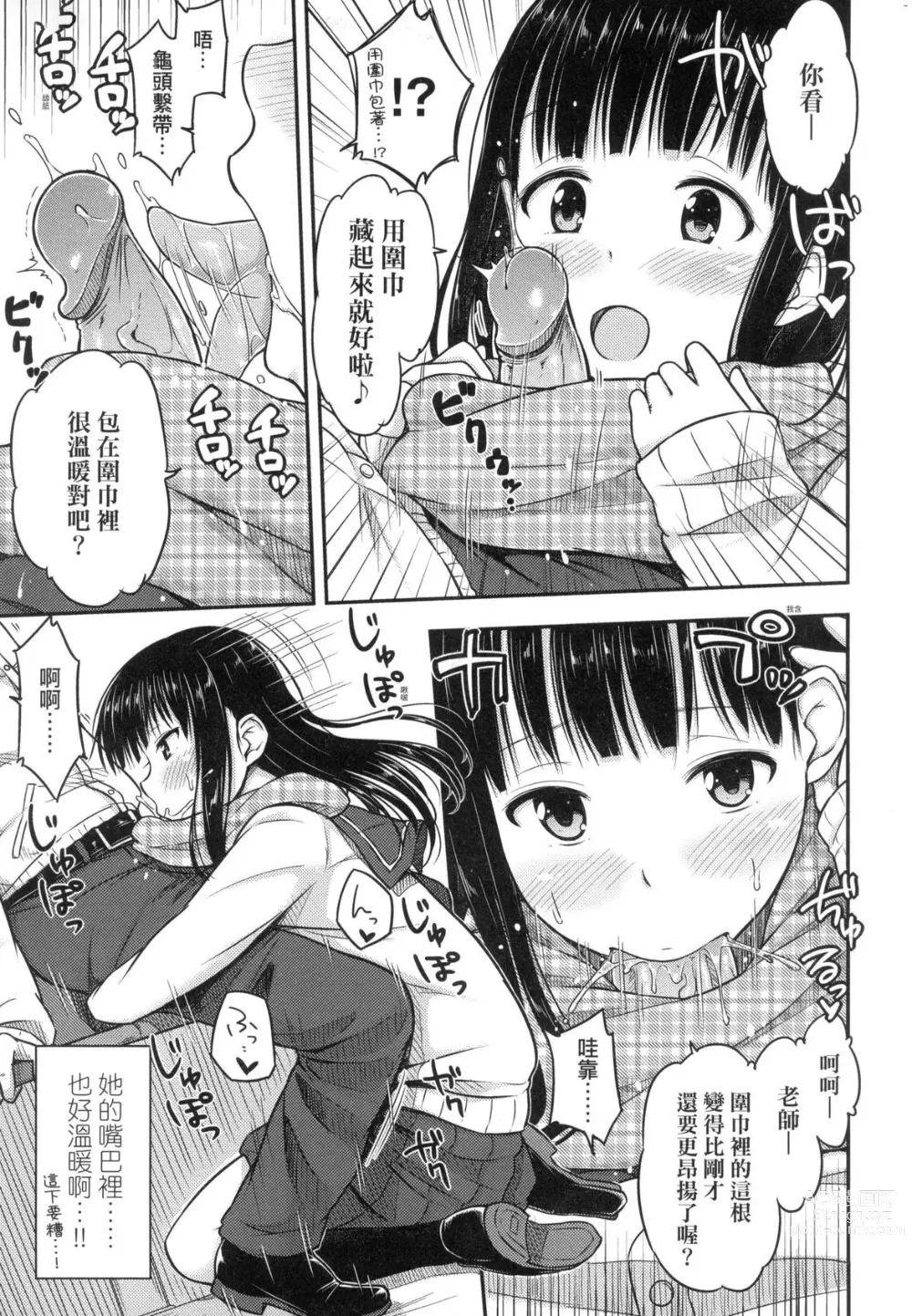 Page 31 of manga JK之形形色色♡ (decensored)