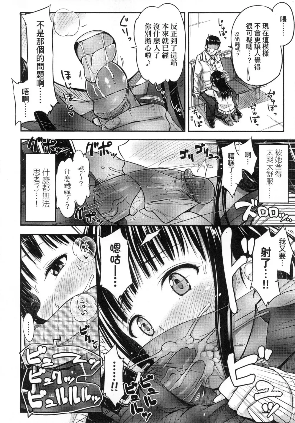 Page 32 of manga JK之形形色色♡ (decensored)