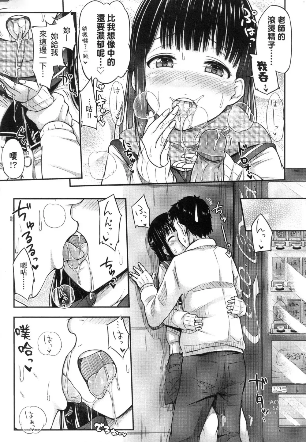 Page 33 of manga JK之形形色色♡ (decensored)