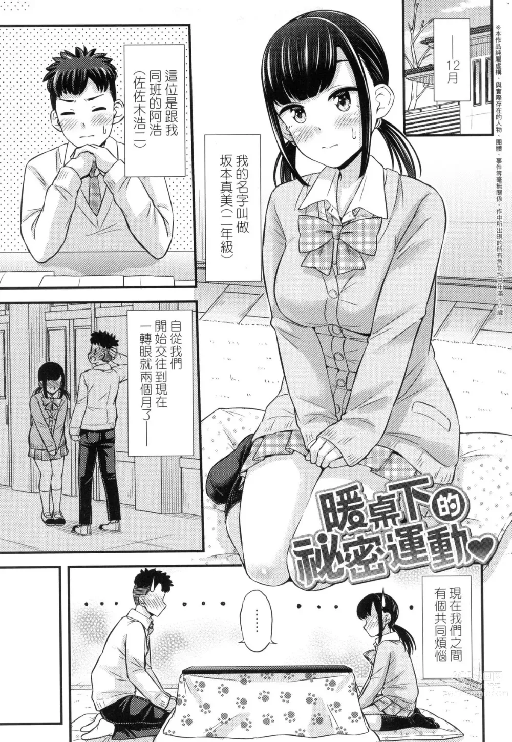 Page 43 of manga JK之形形色色♡ (decensored)