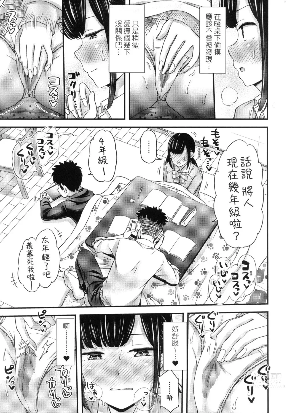 Page 47 of manga JK之形形色色♡ (decensored)