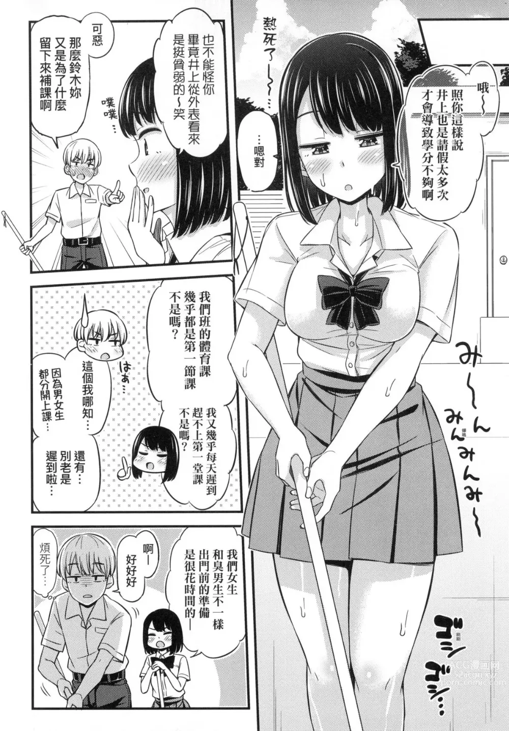 Page 70 of manga JK之形形色色♡ (decensored)