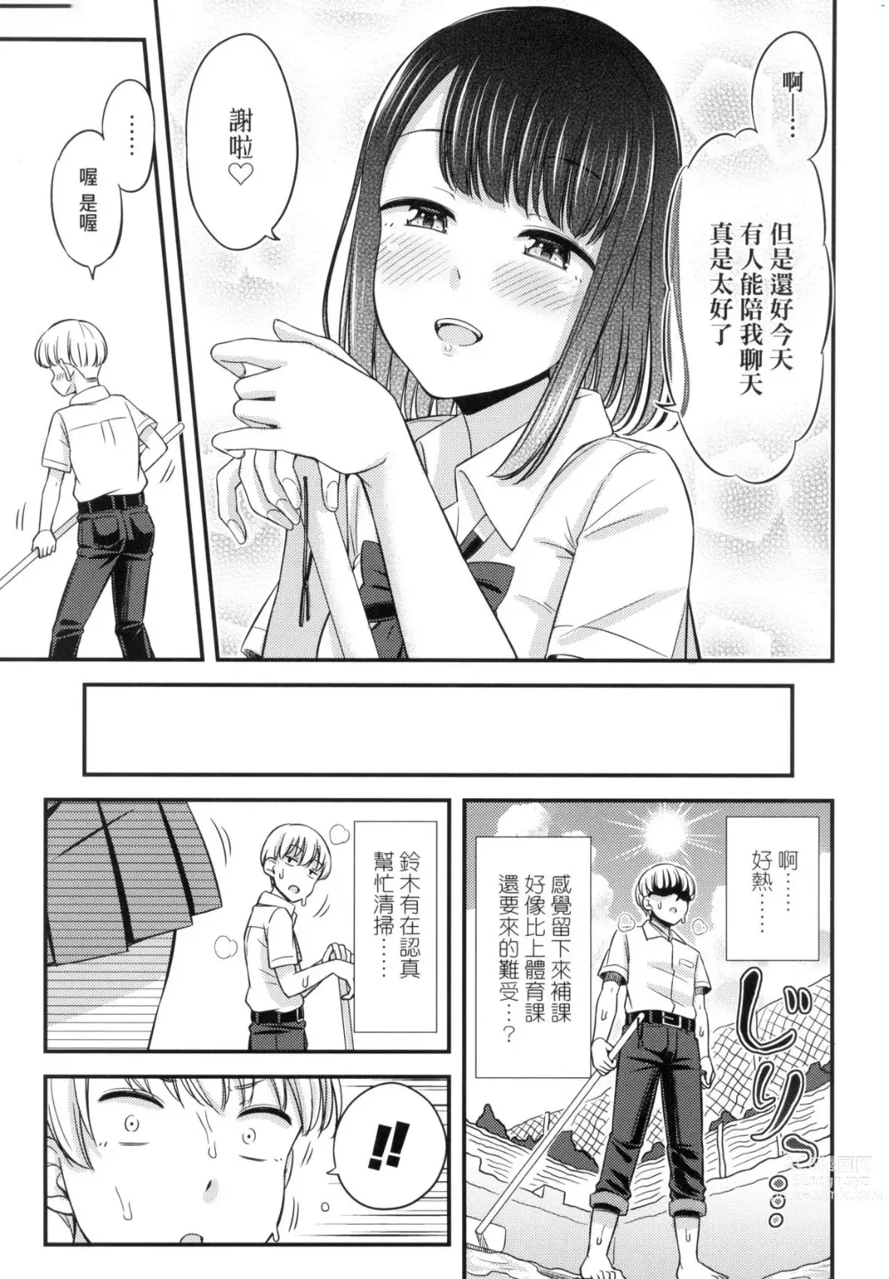 Page 71 of manga JK之形形色色♡ (decensored)