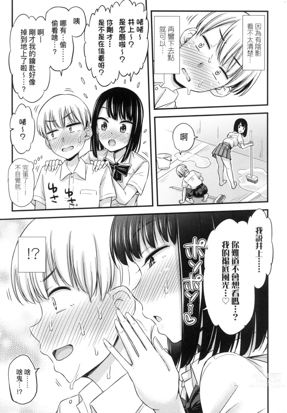 Page 73 of manga JK之形形色色♡ (decensored)