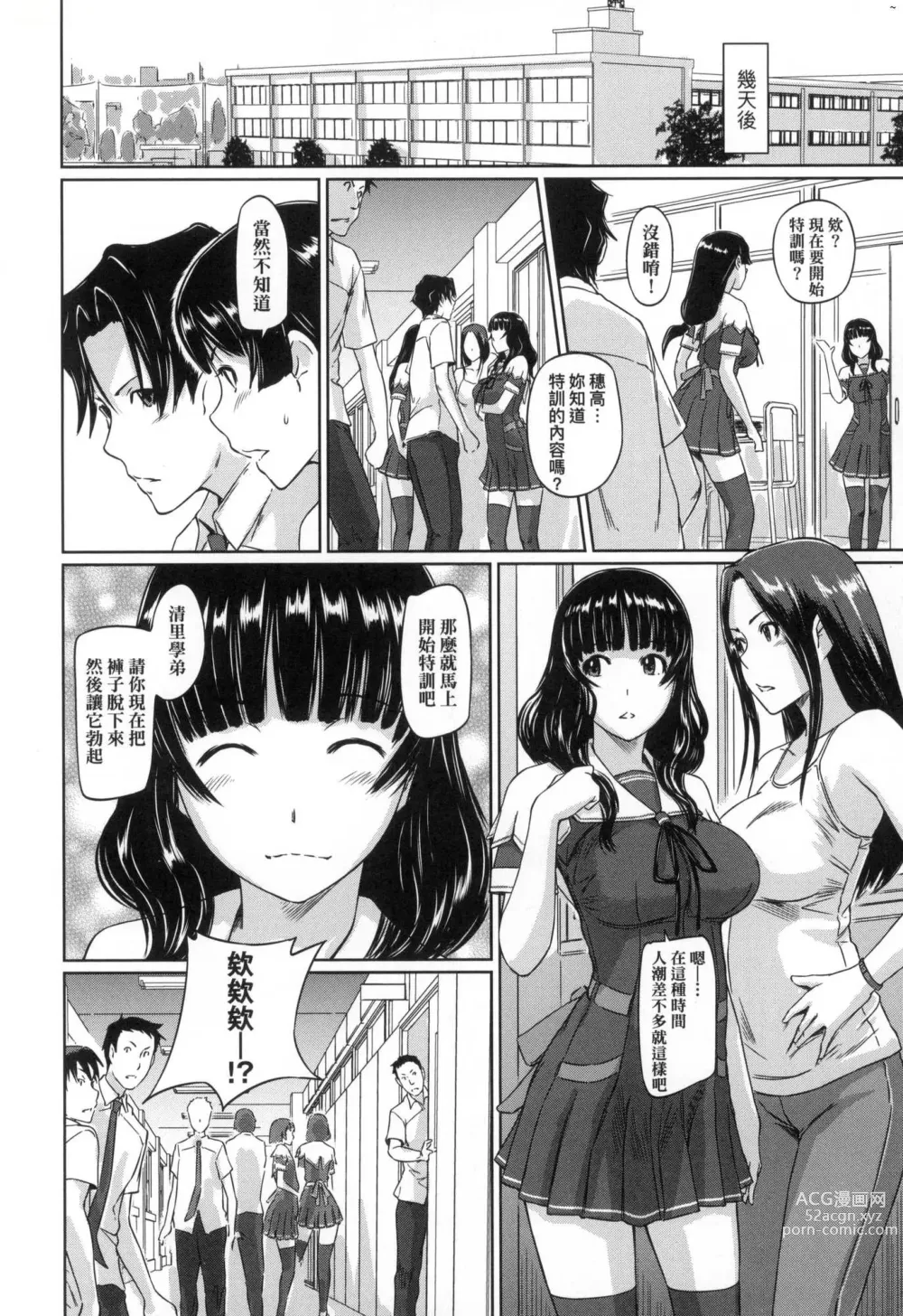 Page 102 of manga 喜歡就上之性愛一直線 (decensored)