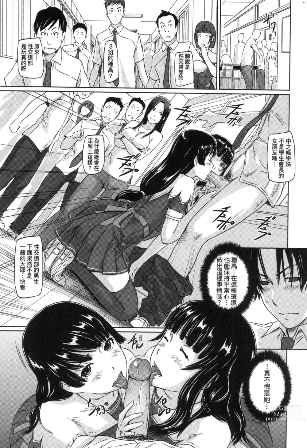 Page 105 of manga 喜歡就上之性愛一直線 (decensored)