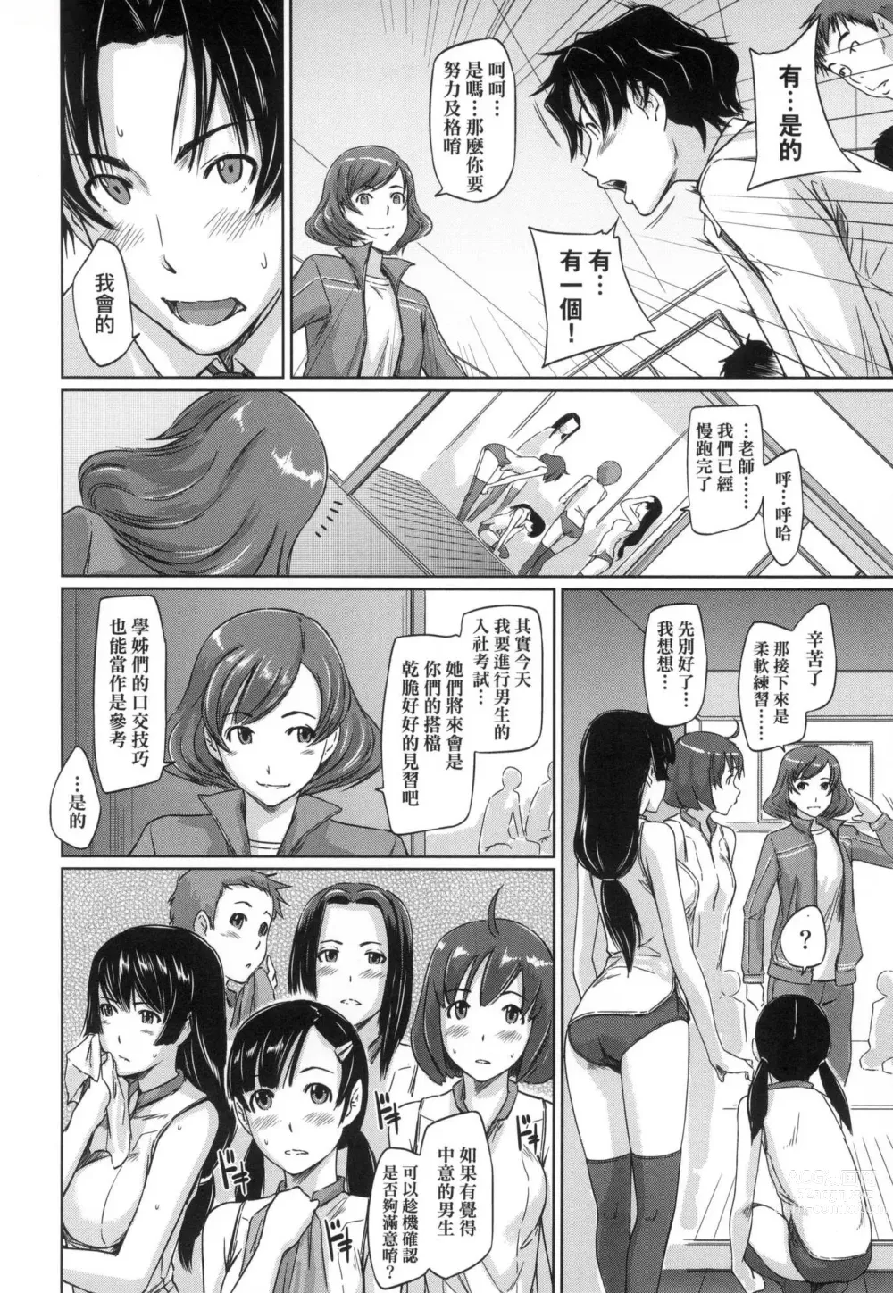 Page 12 of manga 喜歡就上之性愛一直線 (decensored)