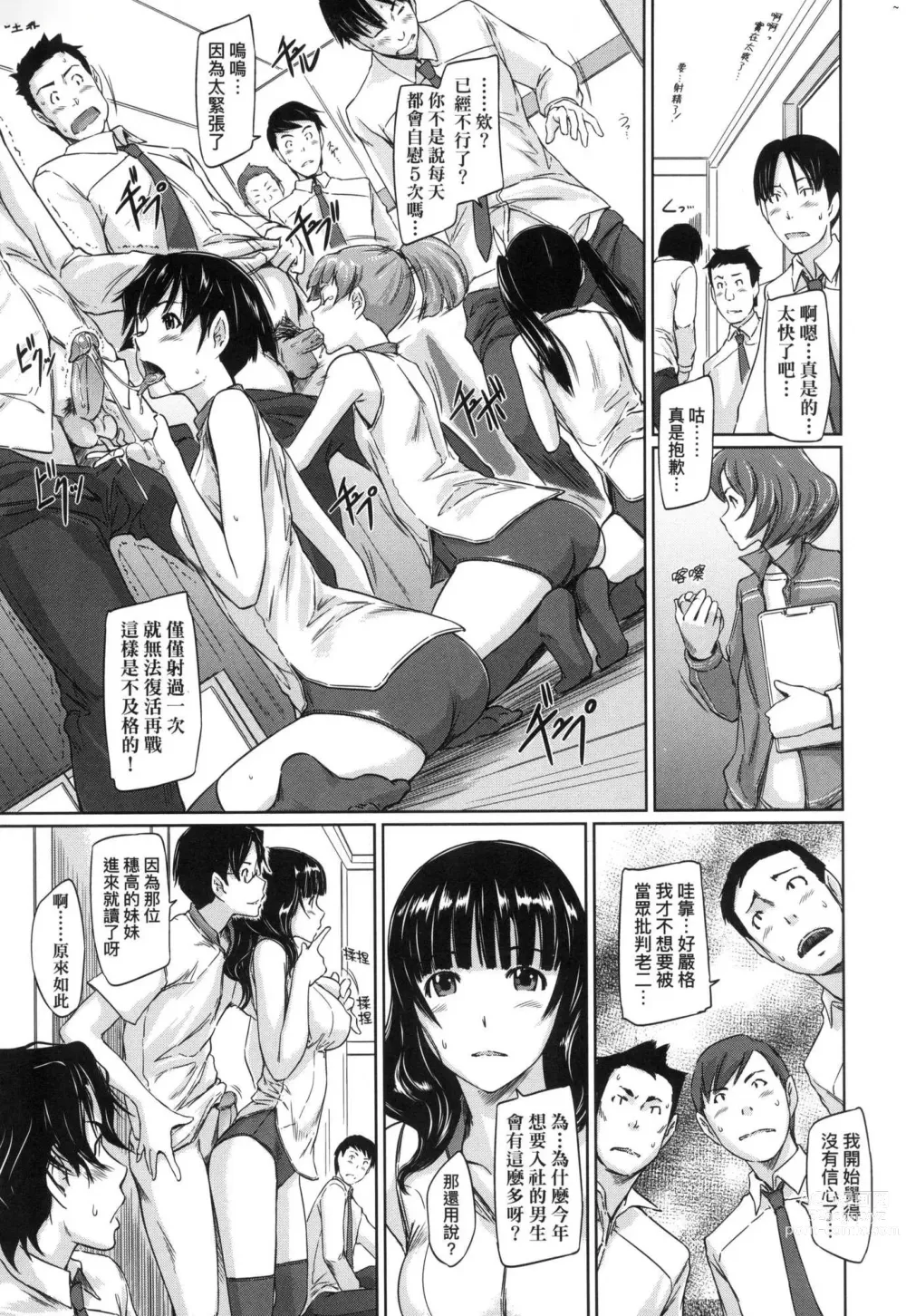 Page 13 of manga 喜歡就上之性愛一直線 (decensored)