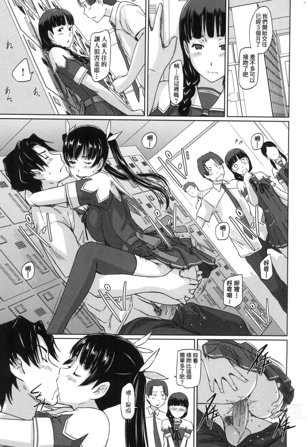 Page 121 of manga 喜歡就上之性愛一直線 (decensored)