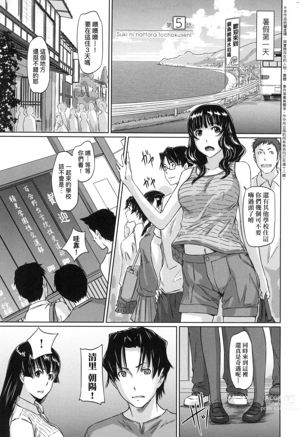 Page 127 of manga 喜歡就上之性愛一直線 (decensored)