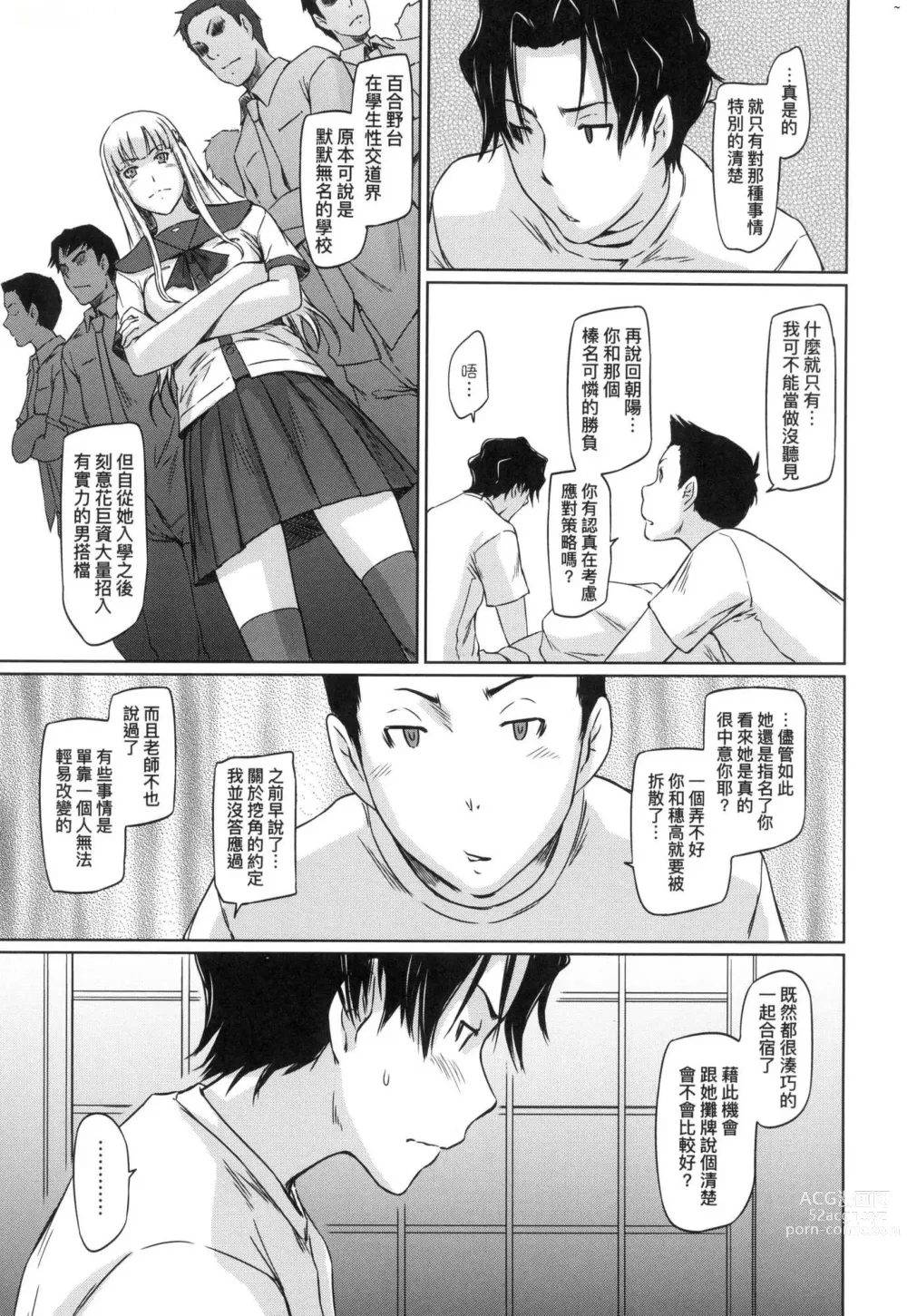 Page 131 of manga 喜歡就上之性愛一直線 (decensored)