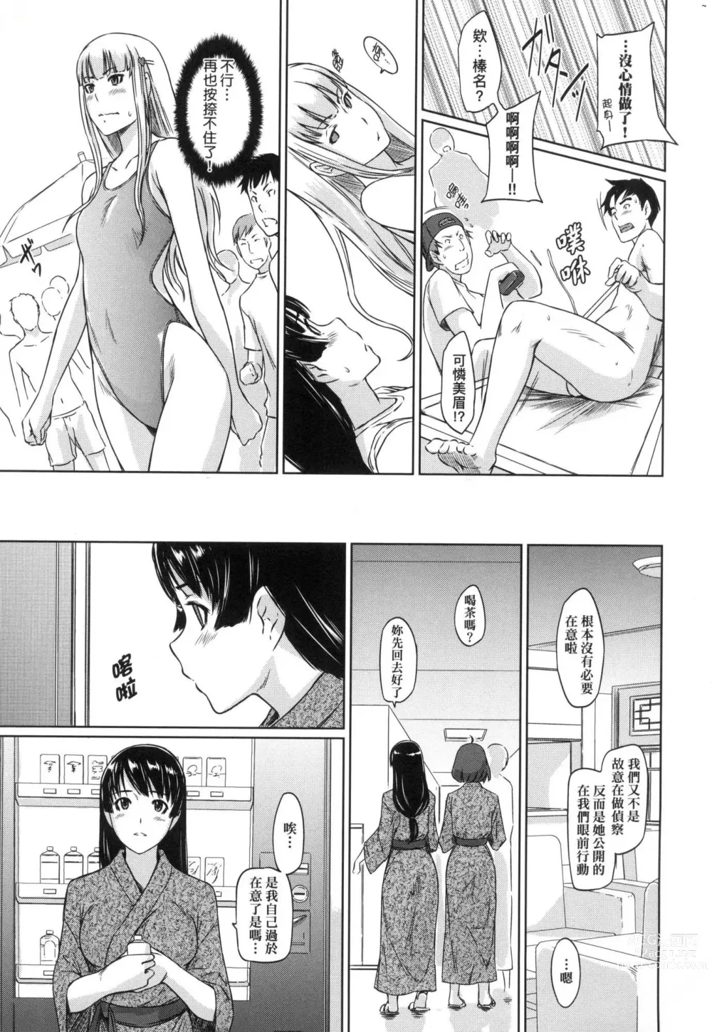 Page 135 of manga 喜歡就上之性愛一直線 (decensored)