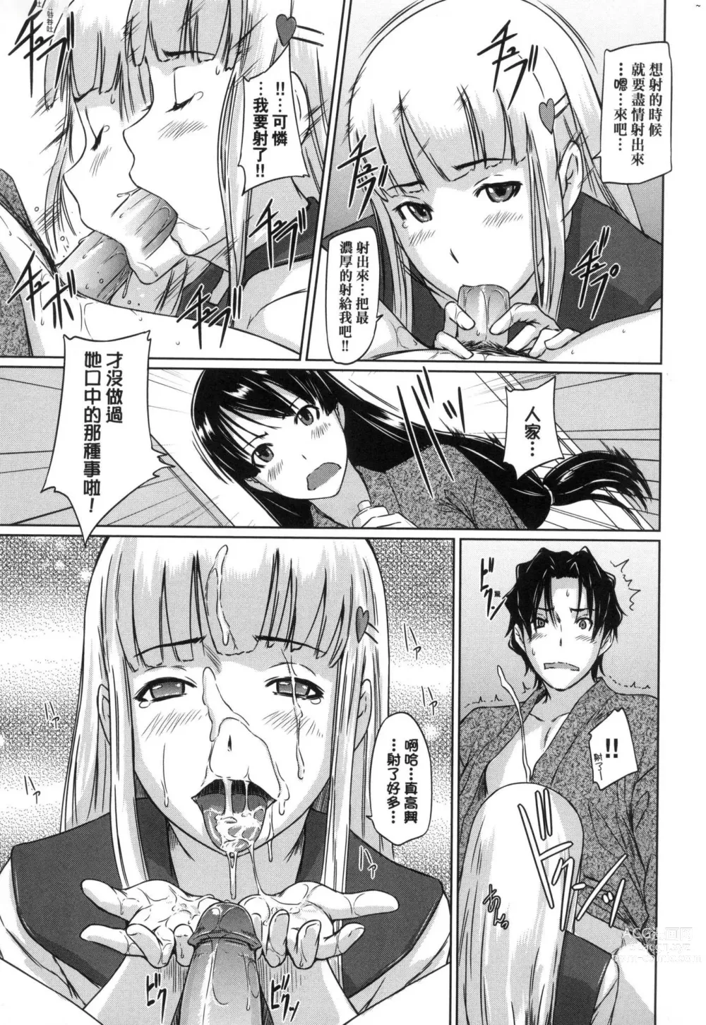 Page 141 of manga 喜歡就上之性愛一直線 (decensored)