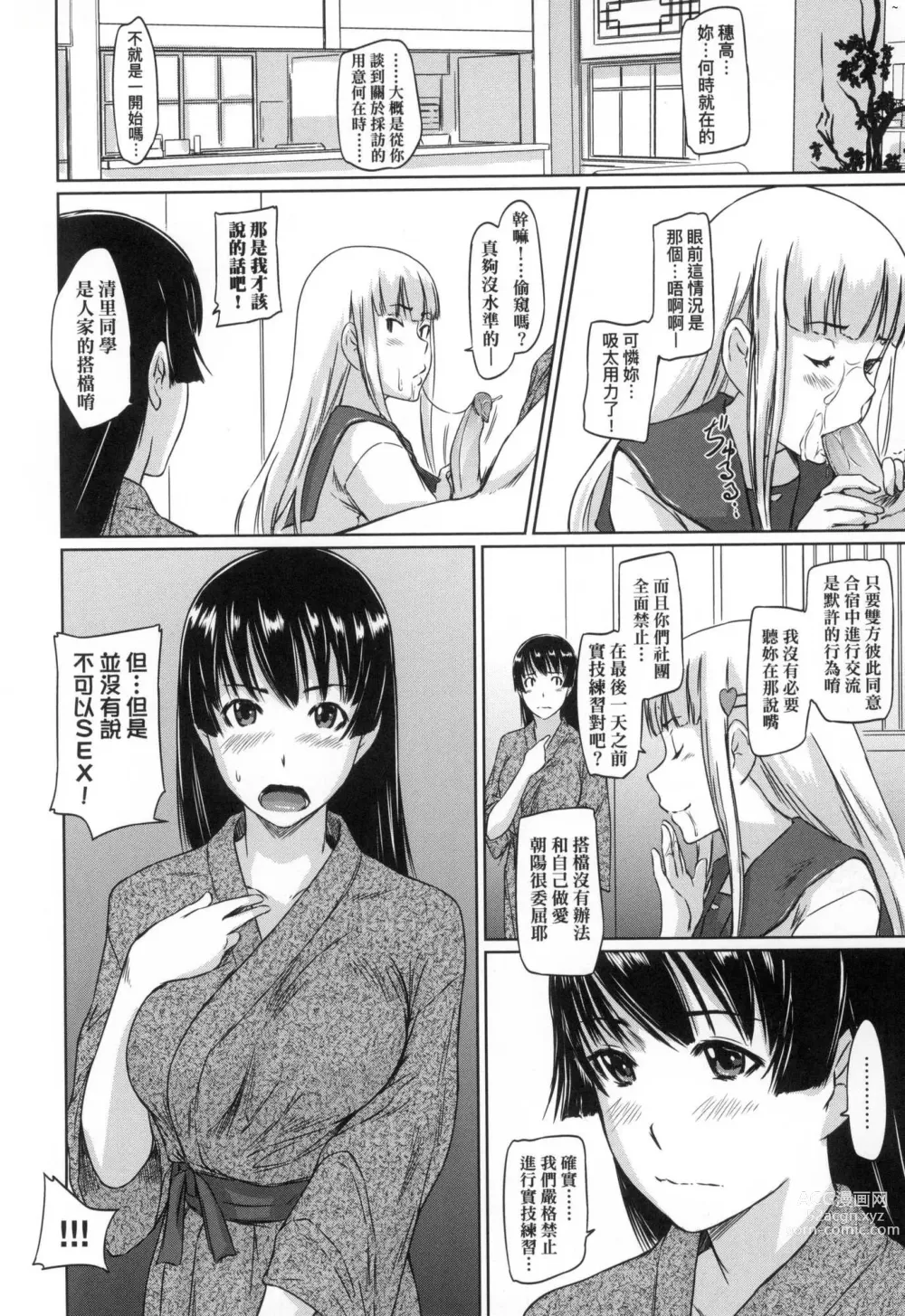 Page 142 of manga 喜歡就上之性愛一直線 (decensored)