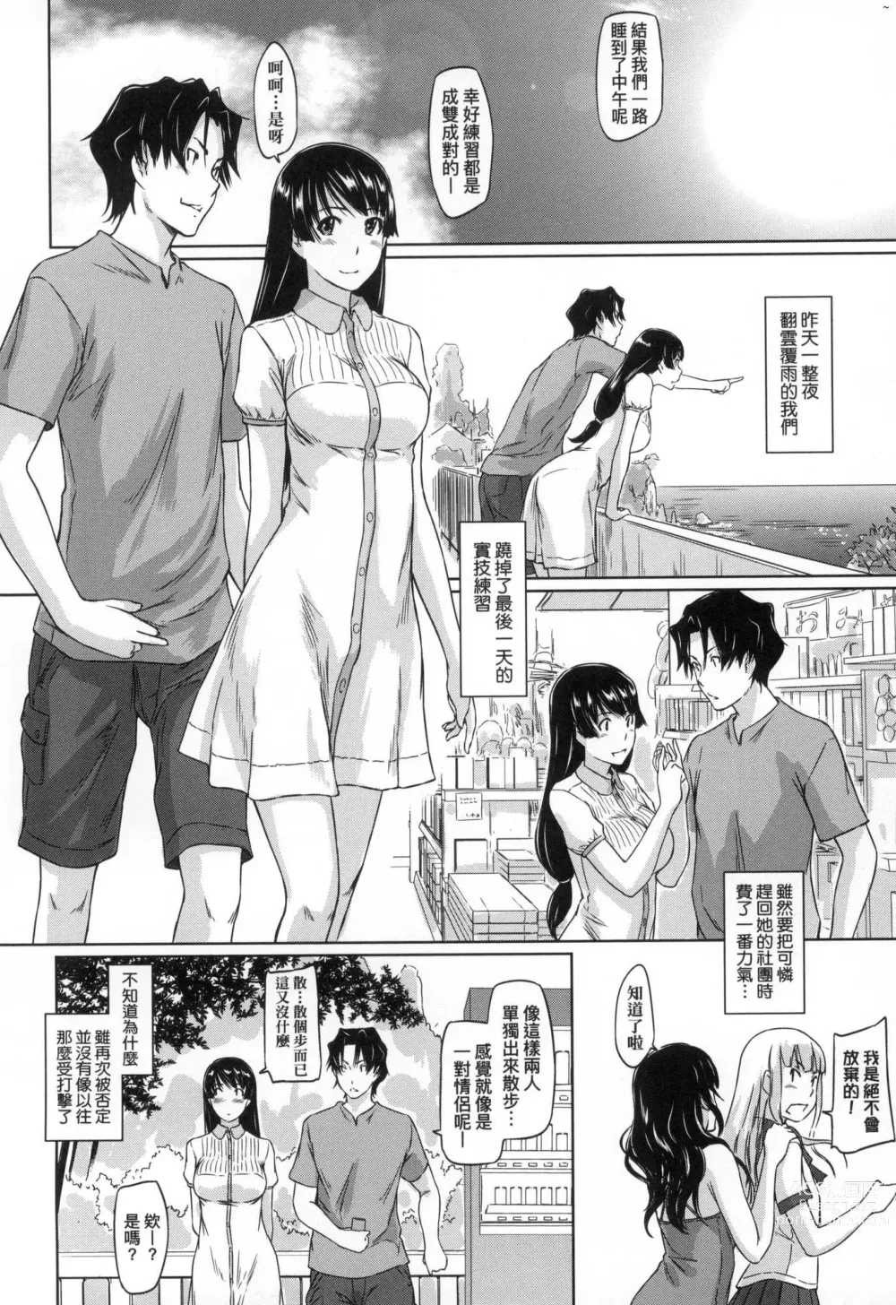 Page 154 of manga 喜歡就上之性愛一直線 (decensored)