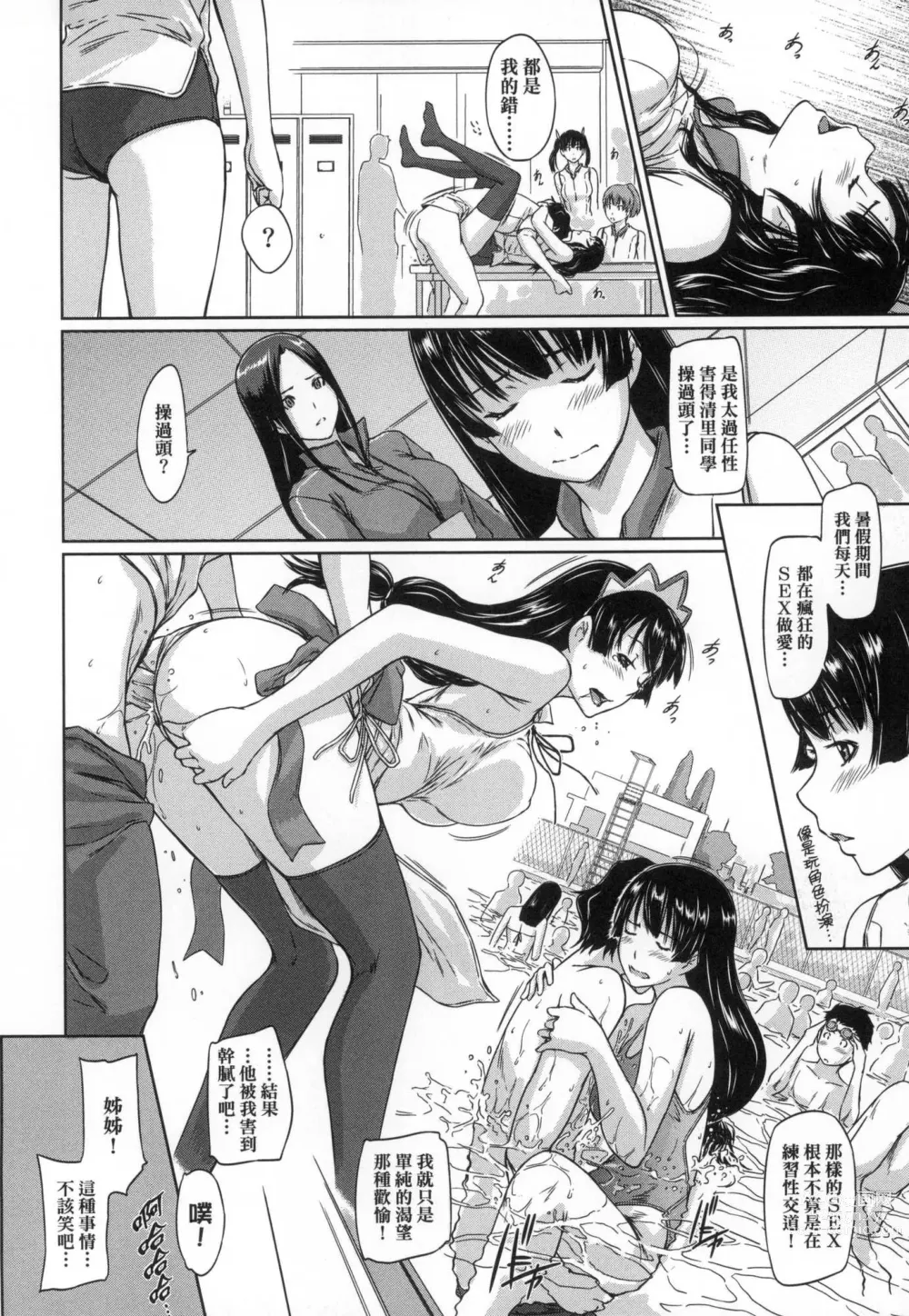 Page 164 of manga 喜歡就上之性愛一直線 (decensored)