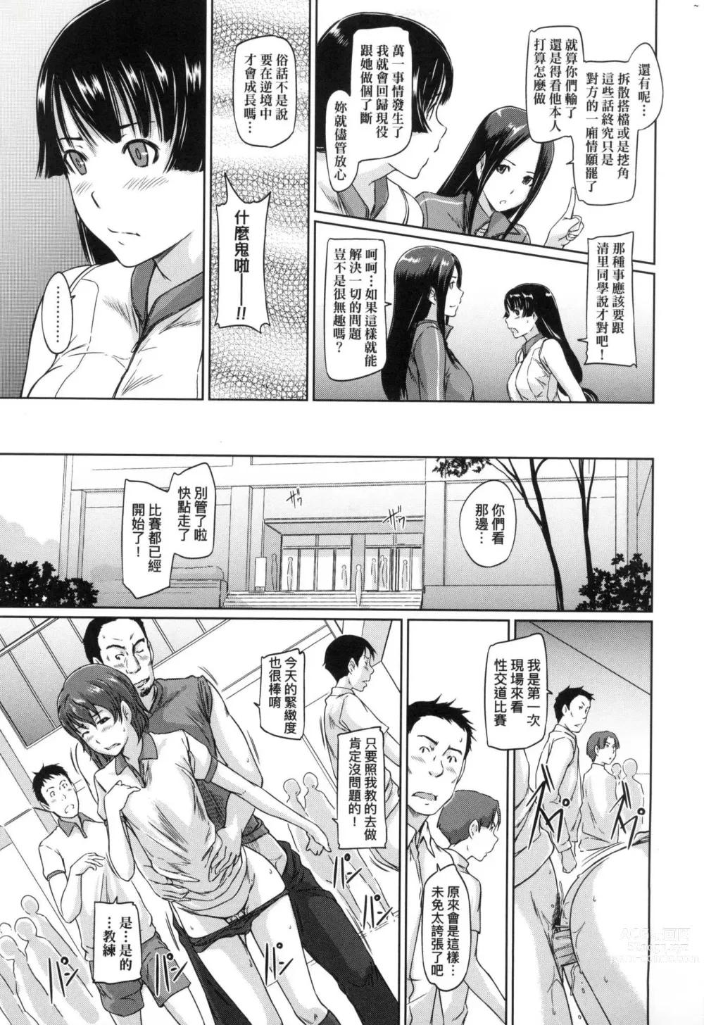 Page 167 of manga 喜歡就上之性愛一直線 (decensored)