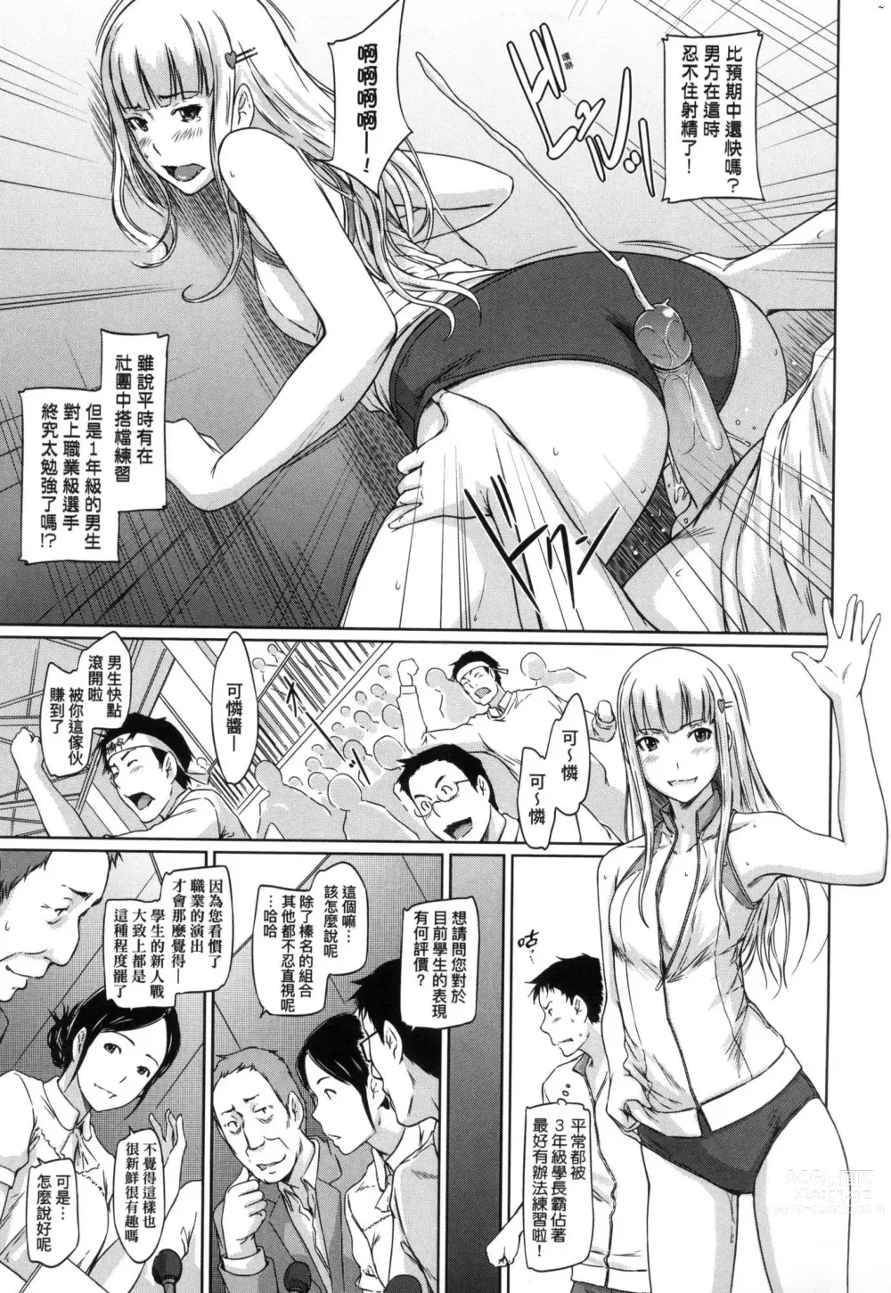 Page 169 of manga 喜歡就上之性愛一直線 (decensored)