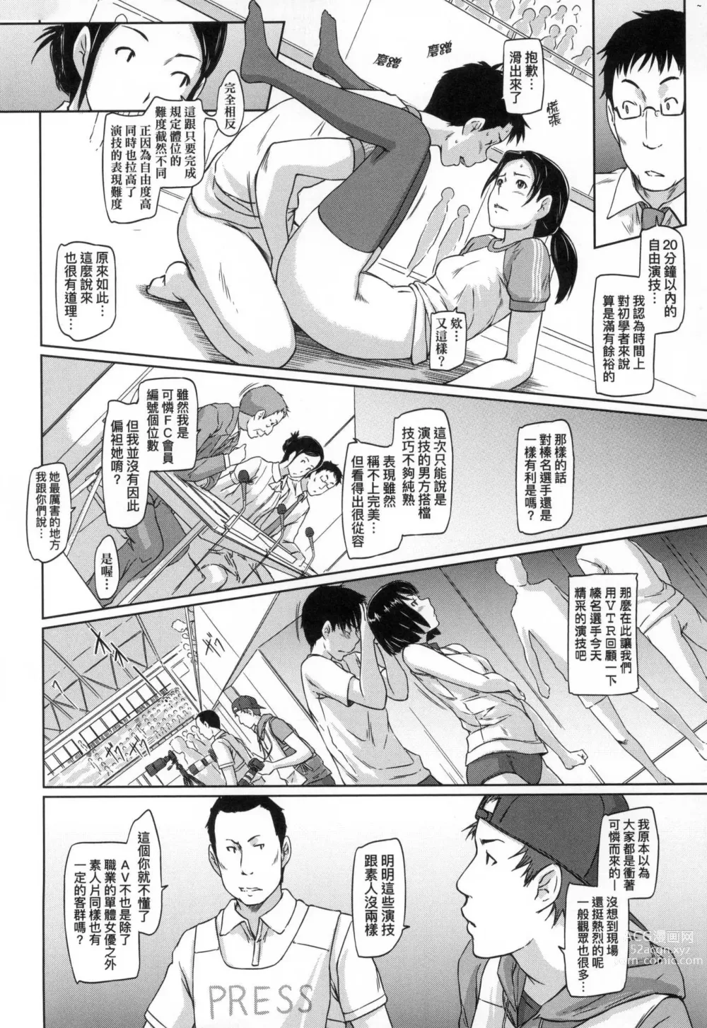 Page 170 of manga 喜歡就上之性愛一直線 (decensored)