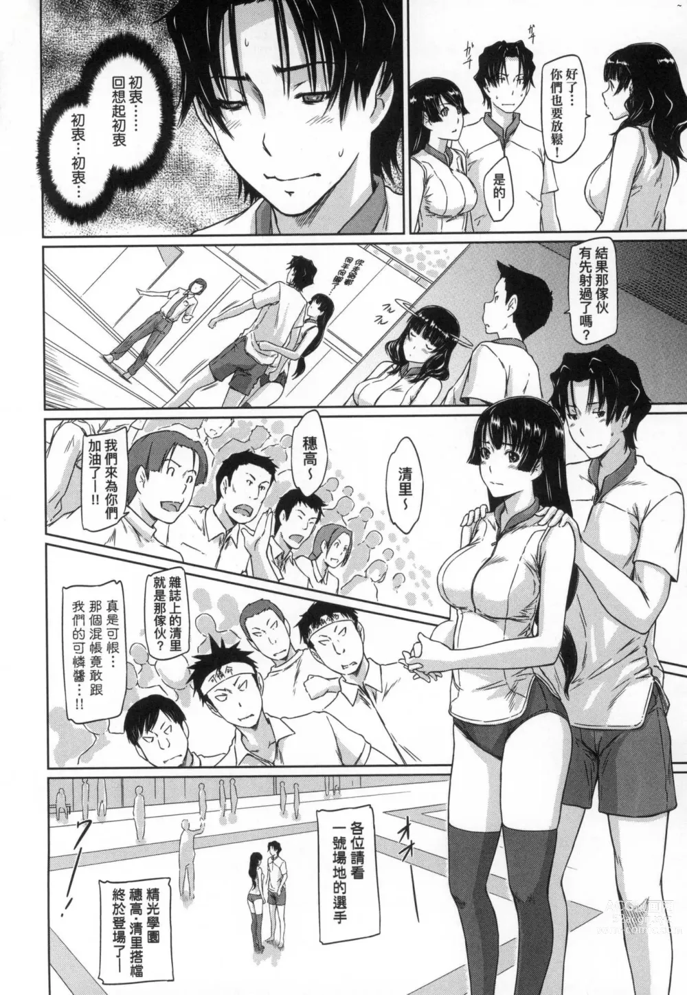 Page 172 of manga 喜歡就上之性愛一直線 (decensored)