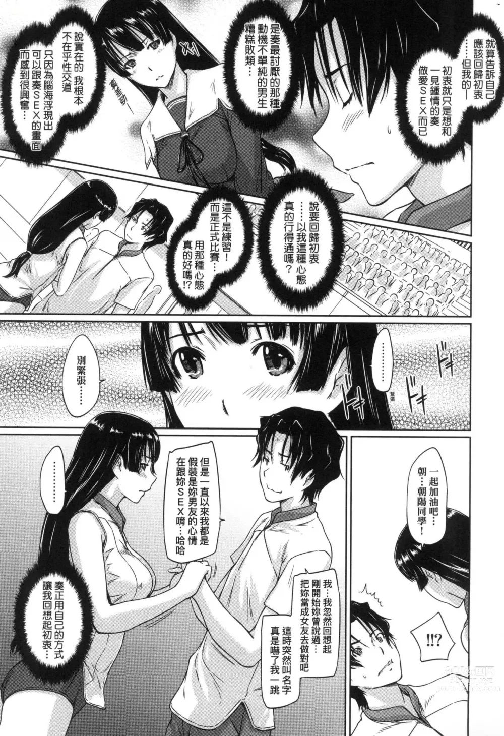 Page 173 of manga 喜歡就上之性愛一直線 (decensored)