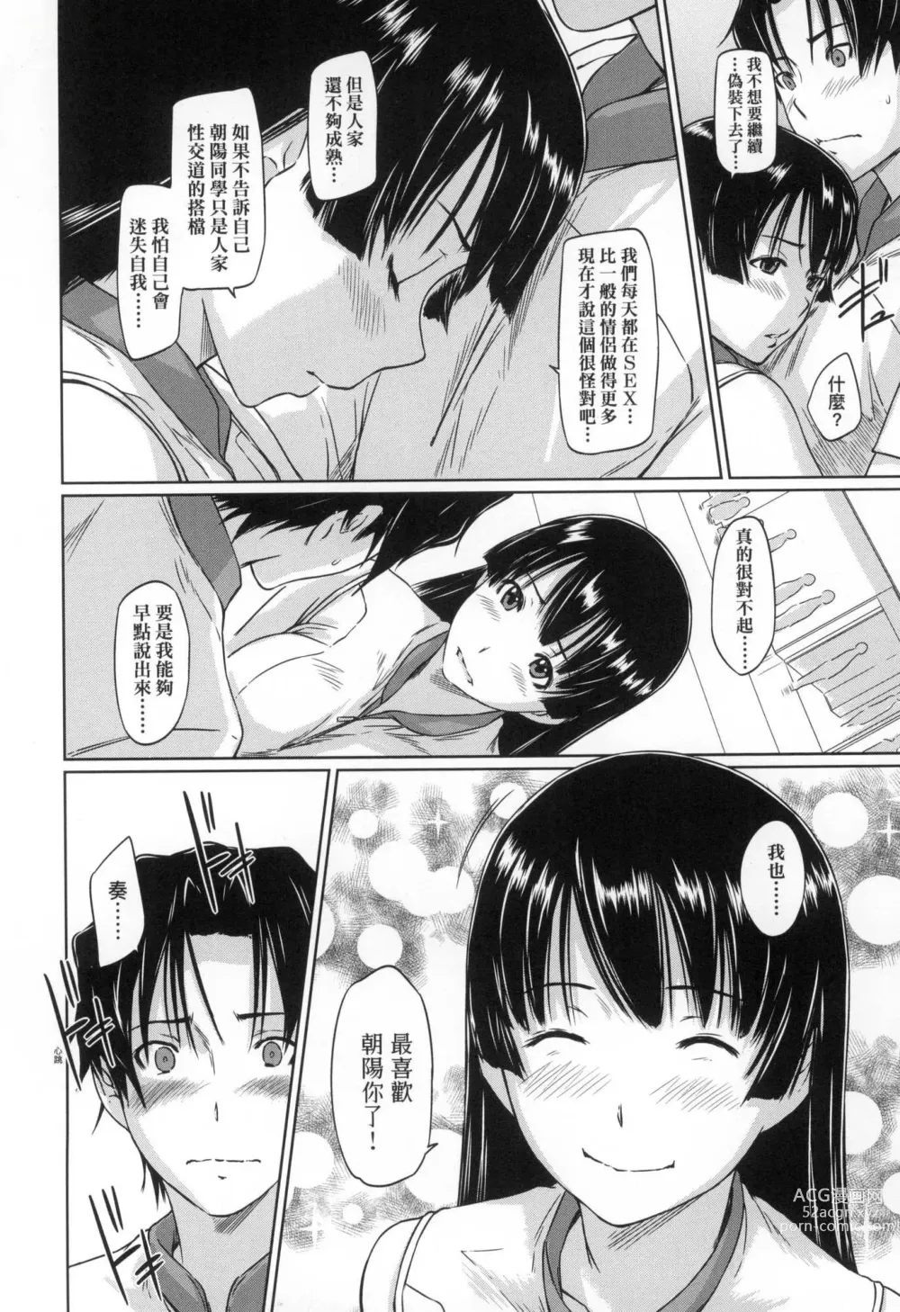 Page 174 of manga 喜歡就上之性愛一直線 (decensored)