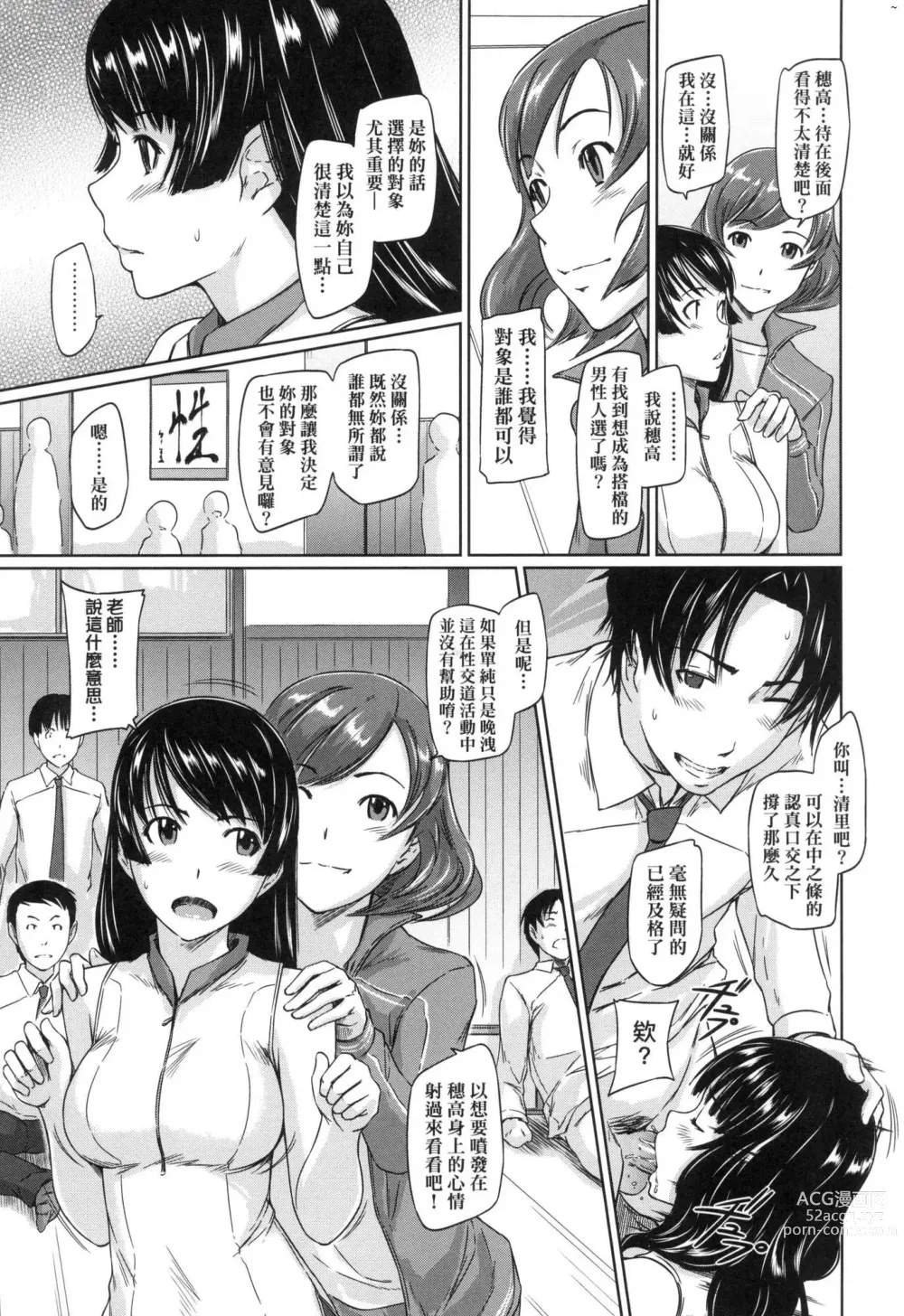 Page 19 of manga 喜歡就上之性愛一直線 (decensored)