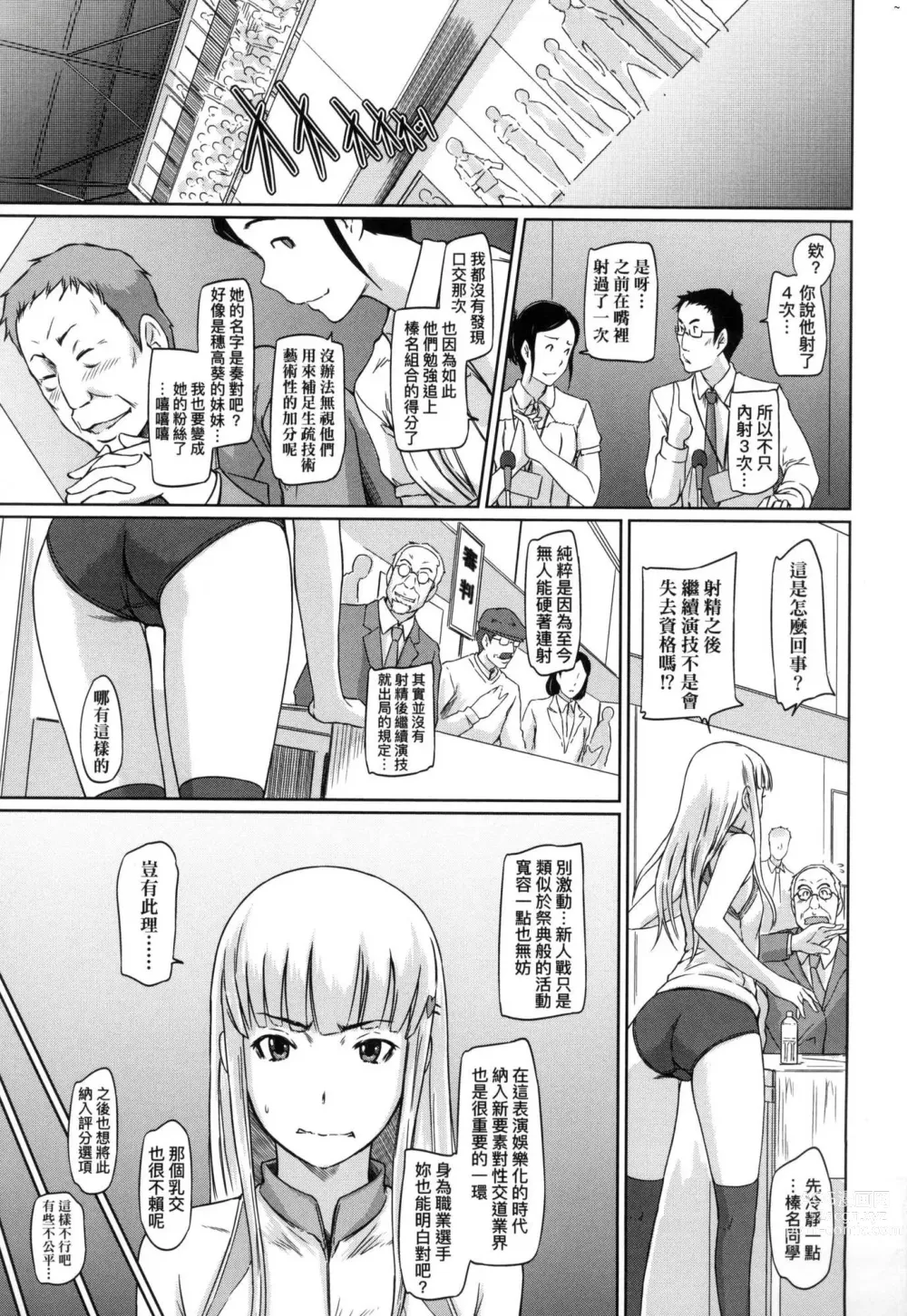 Page 185 of manga 喜歡就上之性愛一直線 (decensored)