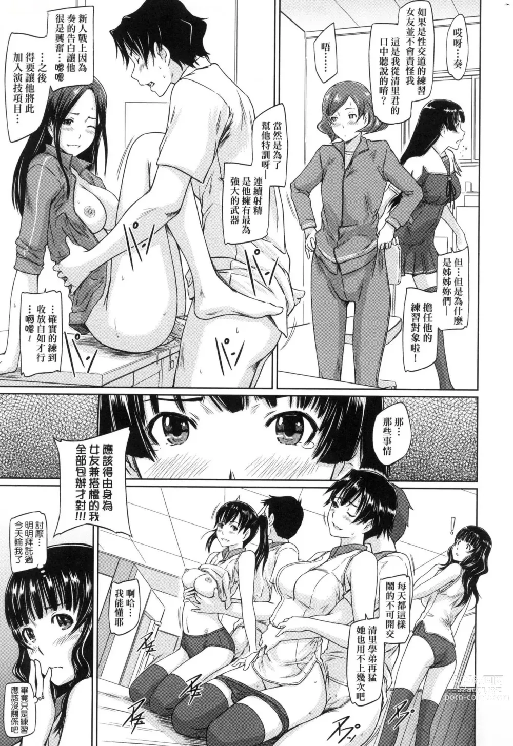 Page 187 of manga 喜歡就上之性愛一直線 (decensored)