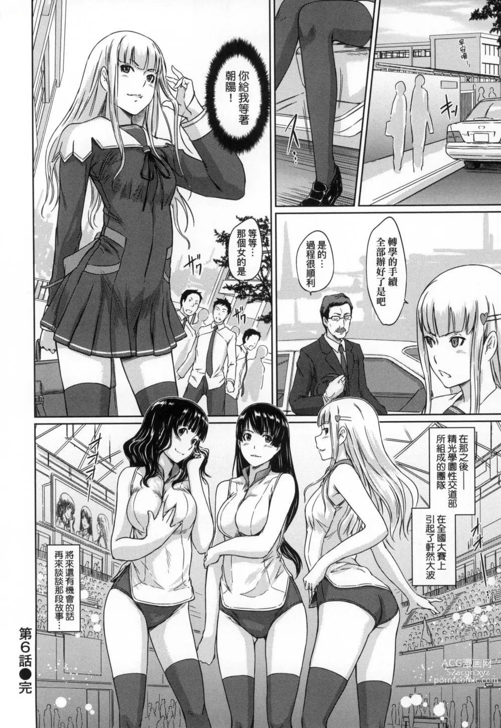 Page 188 of manga 喜歡就上之性愛一直線 (decensored)