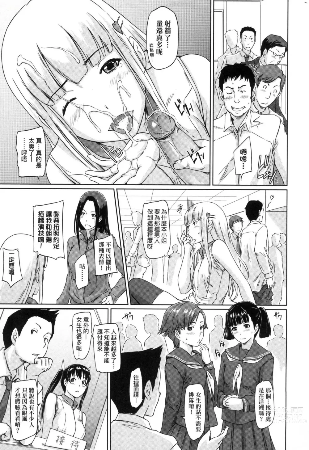 Page 193 of manga 喜歡就上之性愛一直線 (decensored)