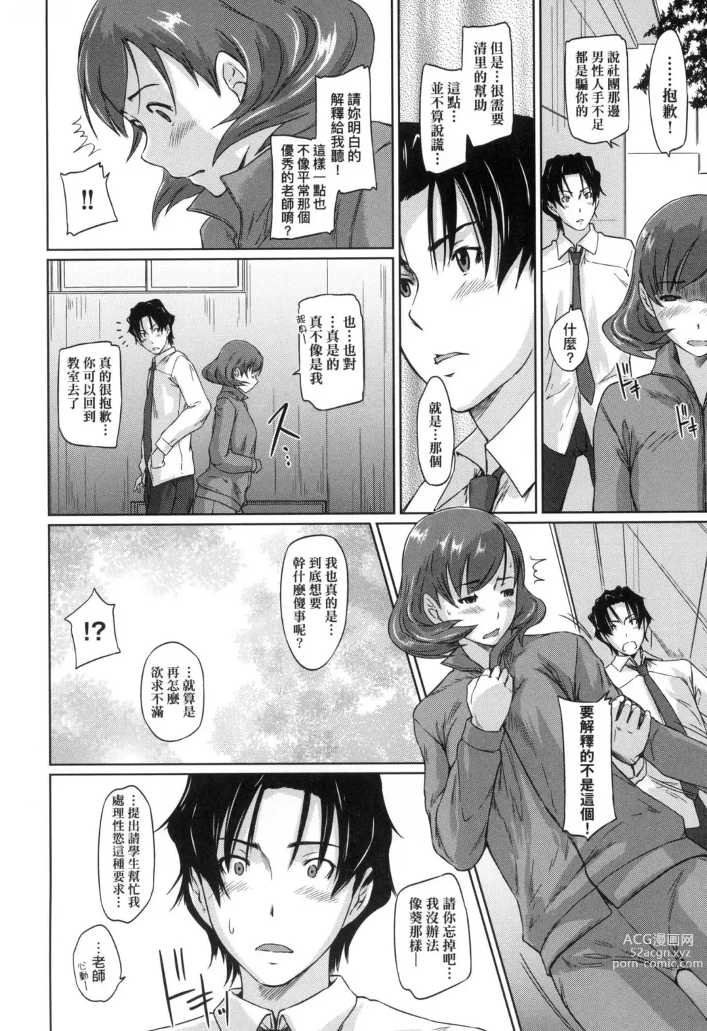 Page 196 of manga 喜歡就上之性愛一直線 (decensored)