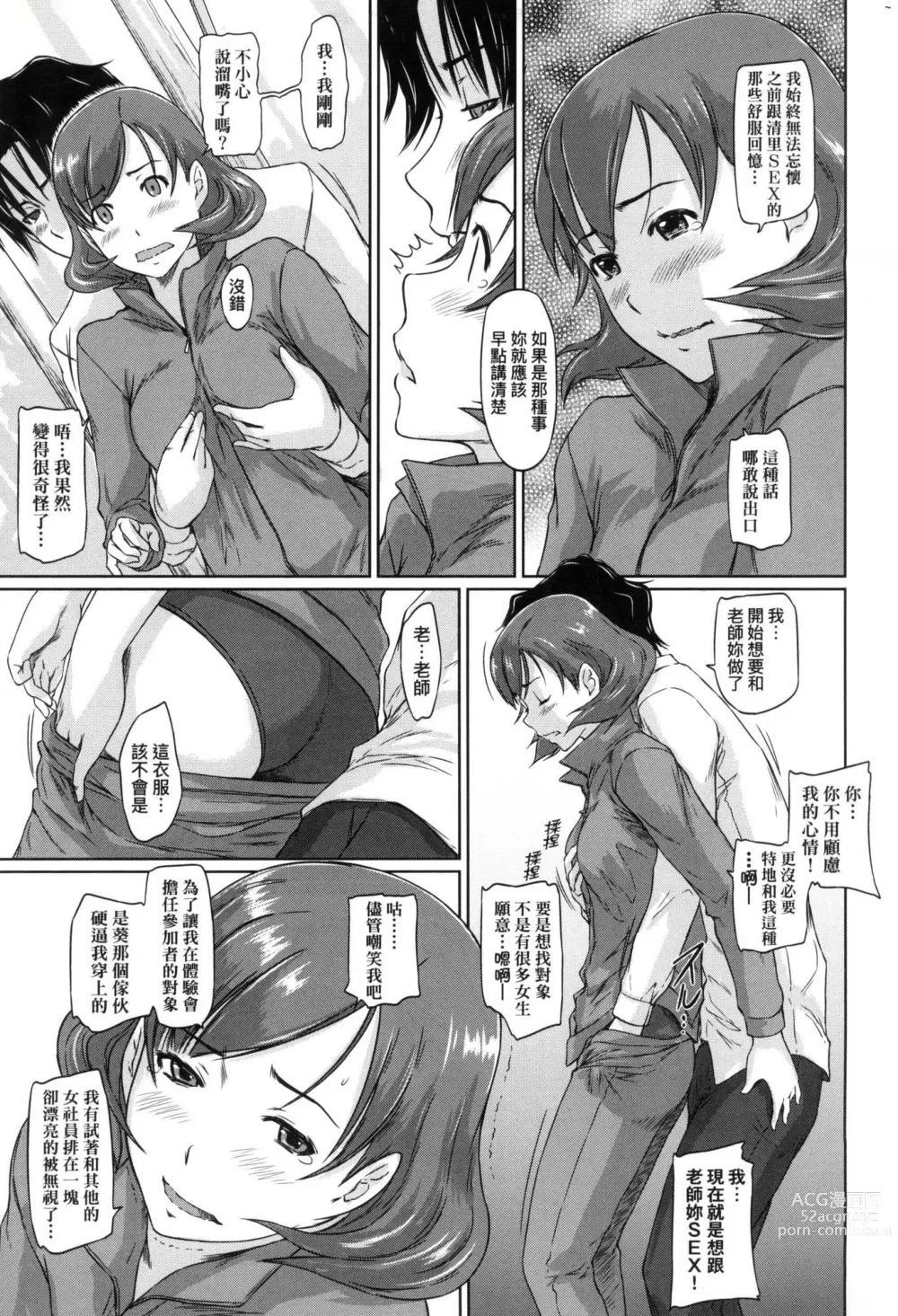 Page 197 of manga 喜歡就上之性愛一直線 (decensored)