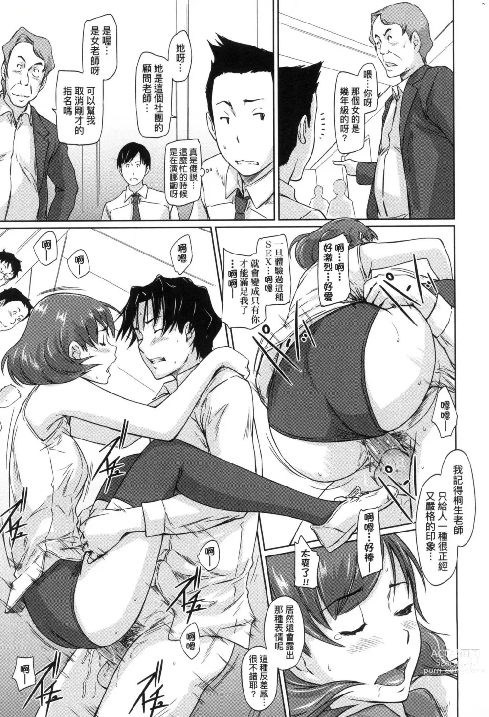 Page 207 of manga 喜歡就上之性愛一直線 (decensored)