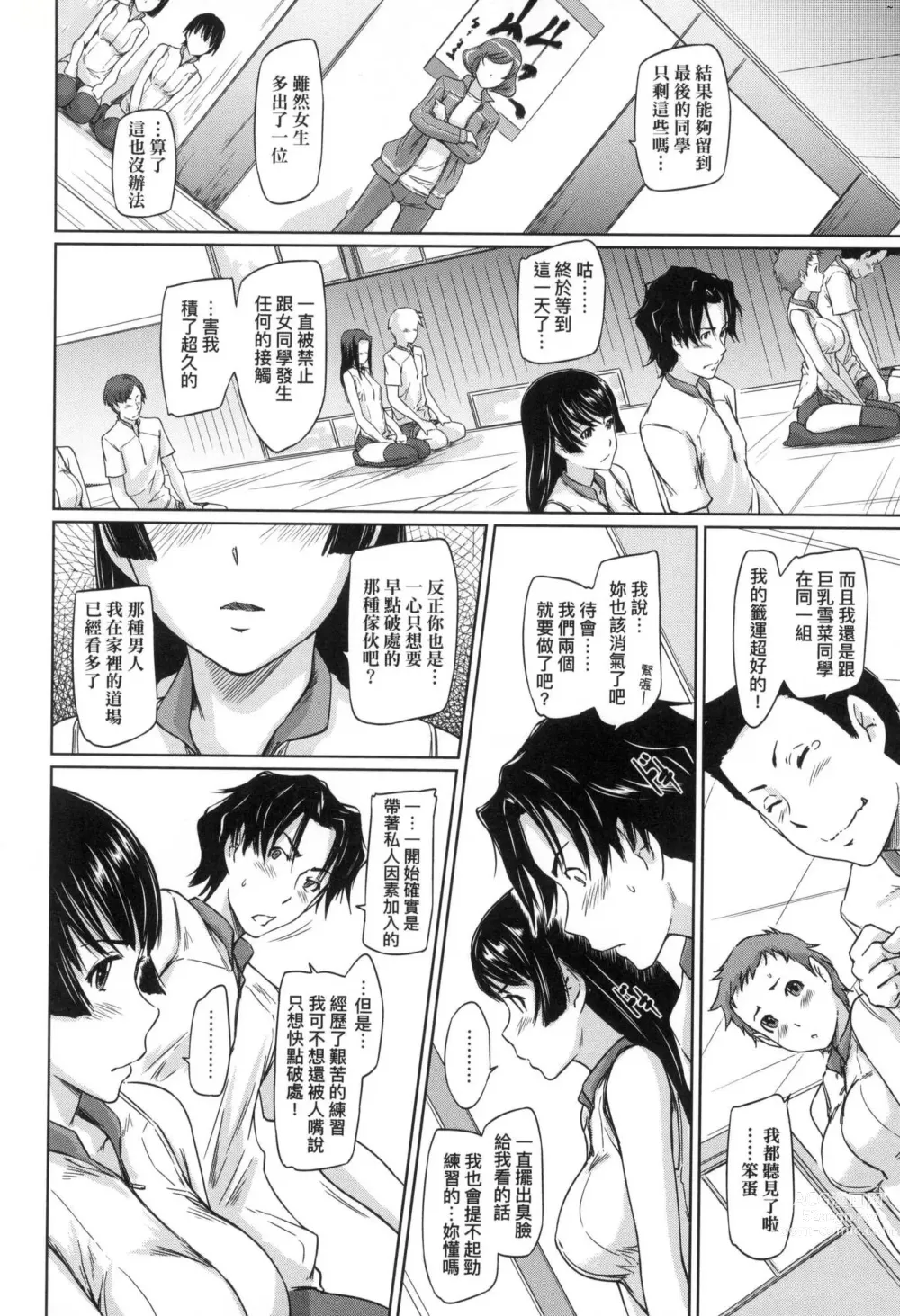 Page 22 of manga 喜歡就上之性愛一直線 (decensored)