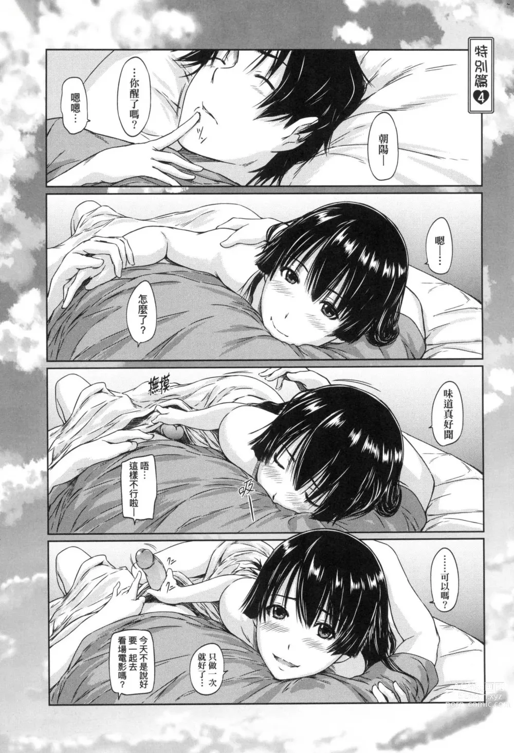 Page 213 of manga 喜歡就上之性愛一直線 (decensored)