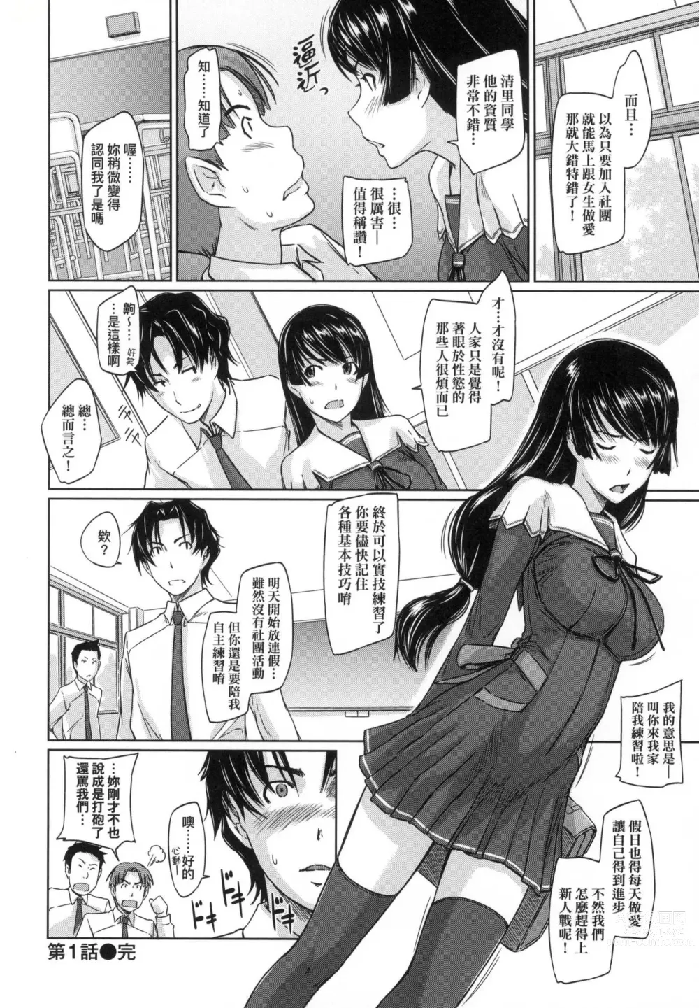 Page 34 of manga 喜歡就上之性愛一直線 (decensored)