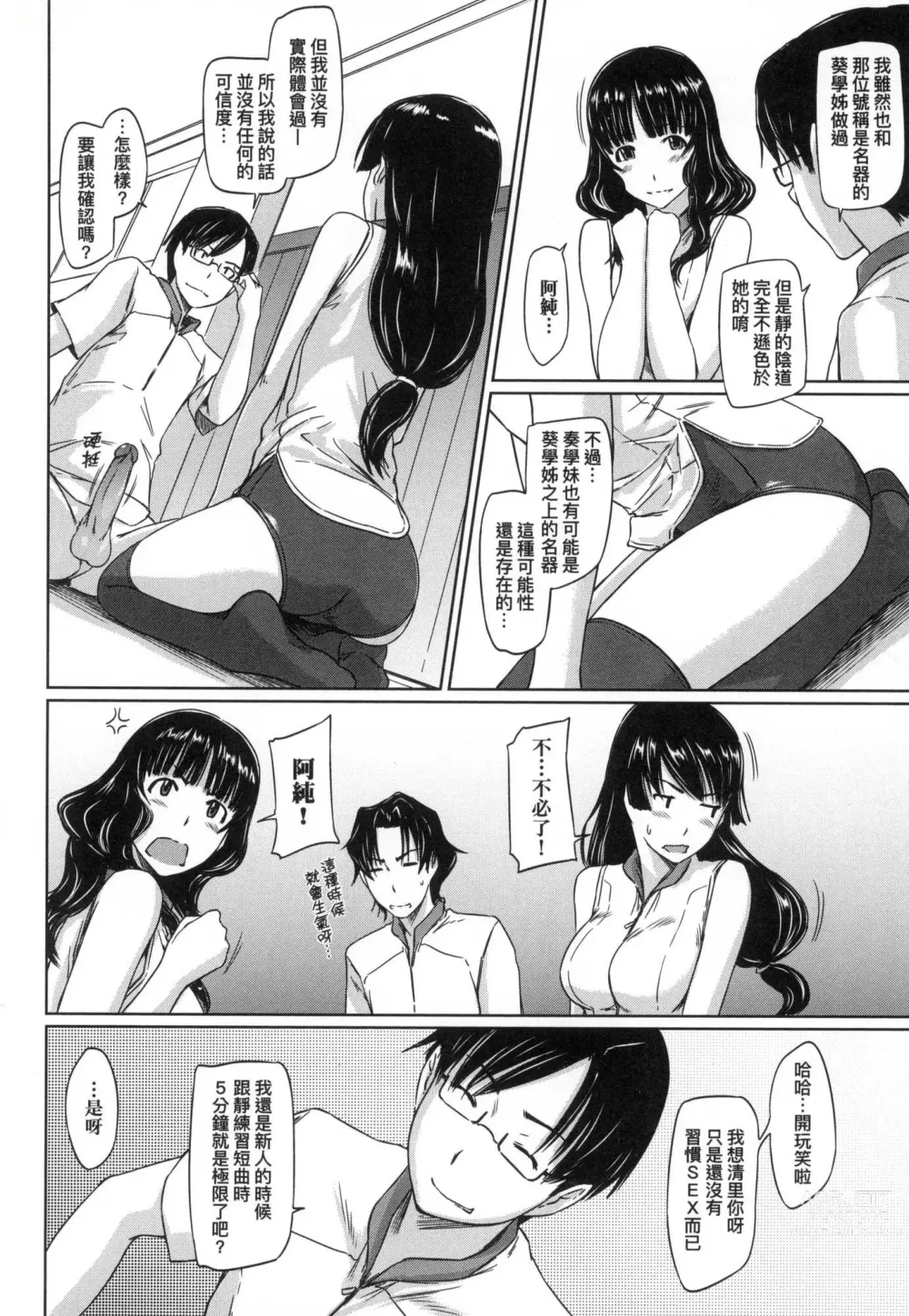 Page 42 of manga 喜歡就上之性愛一直線 (decensored)