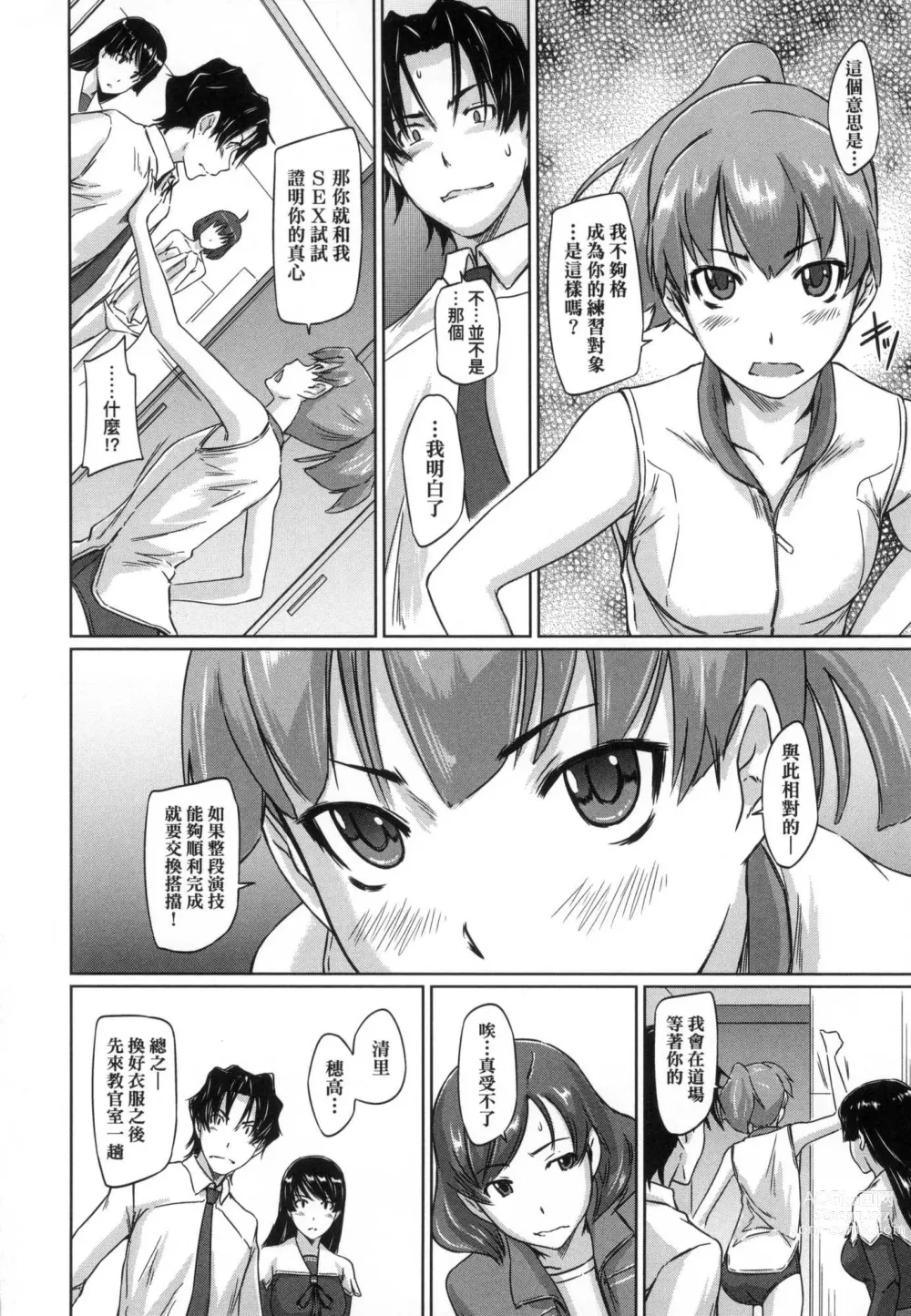 Page 48 of manga 喜歡就上之性愛一直線 (decensored)