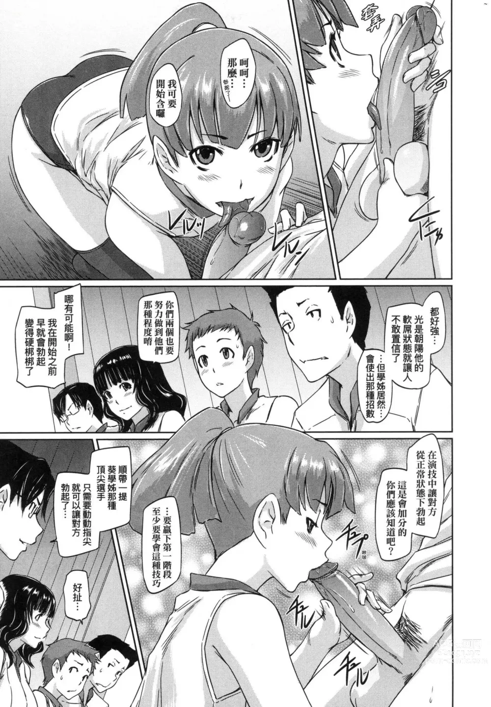 Page 53 of manga 喜歡就上之性愛一直線 (decensored)