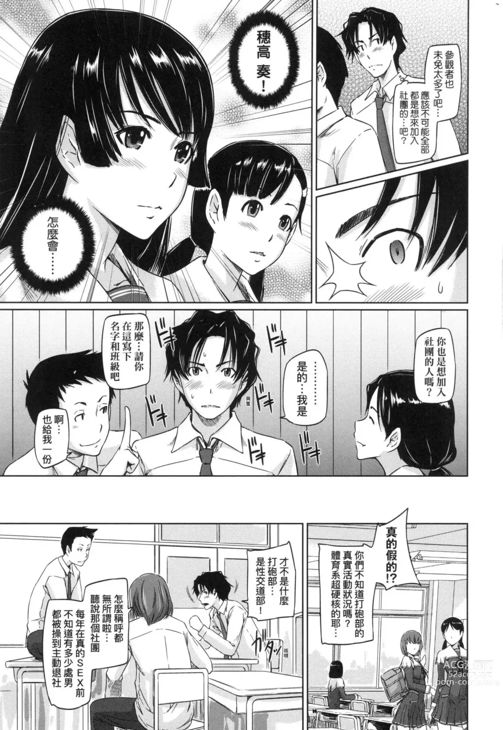 Page 7 of manga 喜歡就上之性愛一直線 (decensored)