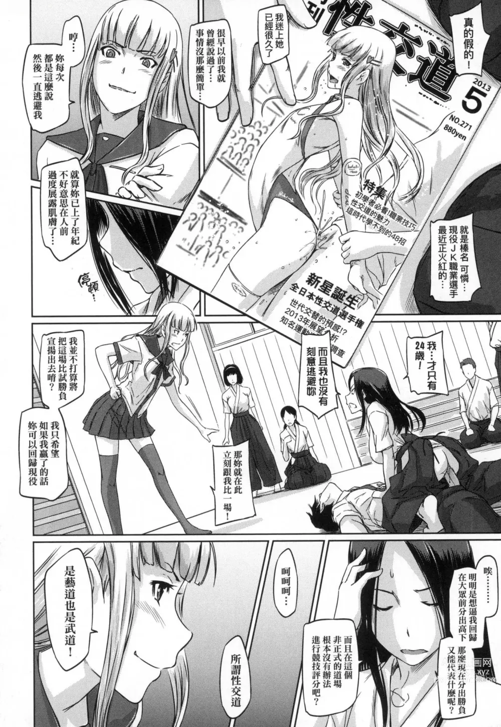 Page 76 of manga 喜歡就上之性愛一直線 (decensored)