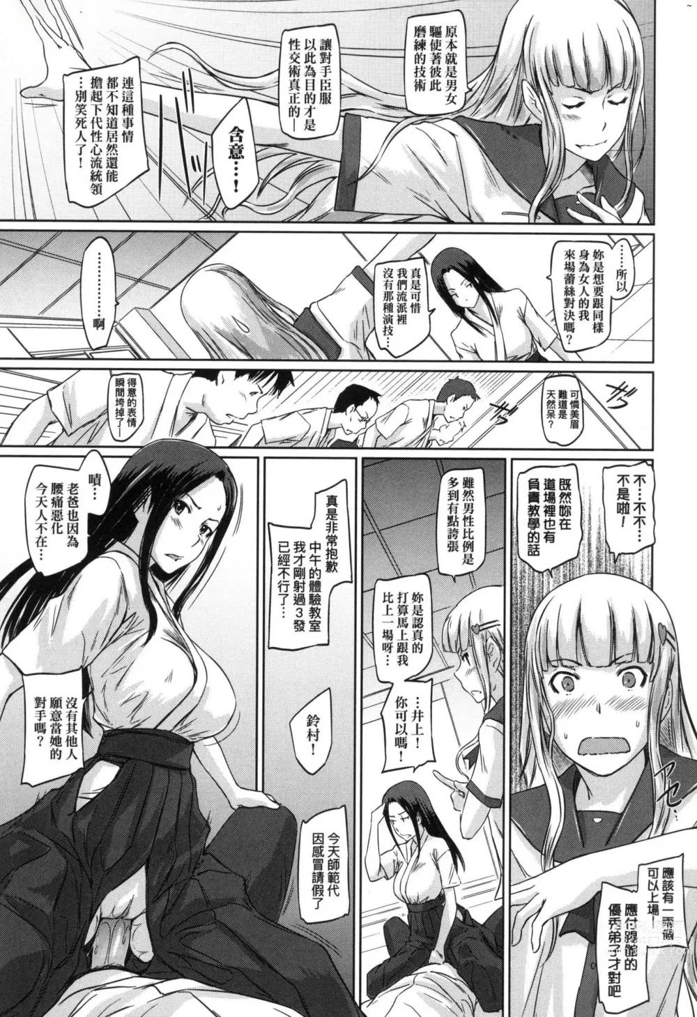 Page 77 of manga 喜歡就上之性愛一直線 (decensored)