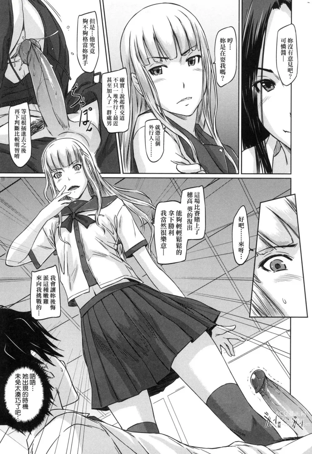 Page 79 of manga 喜歡就上之性愛一直線 (decensored)