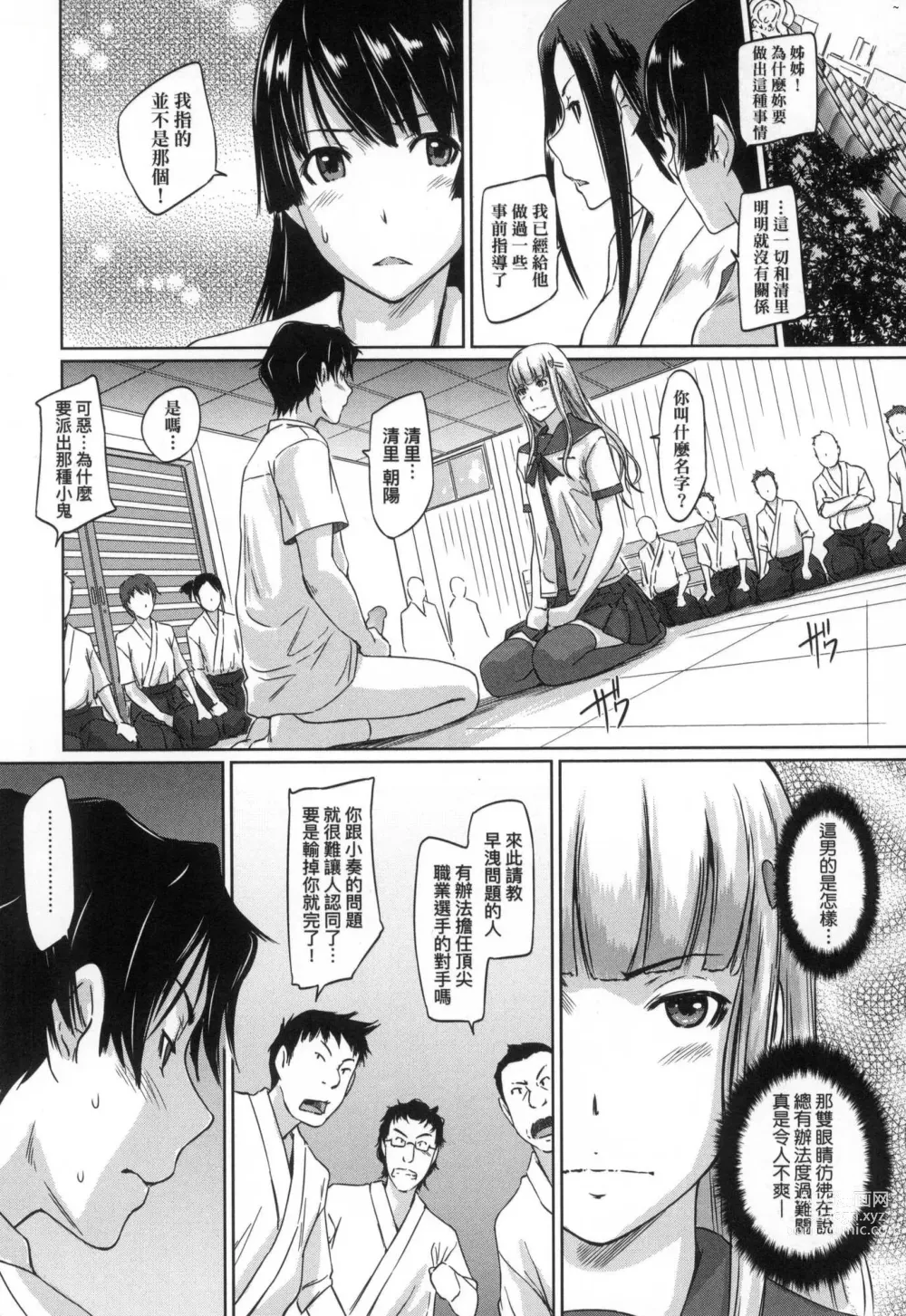 Page 80 of manga 喜歡就上之性愛一直線 (decensored)