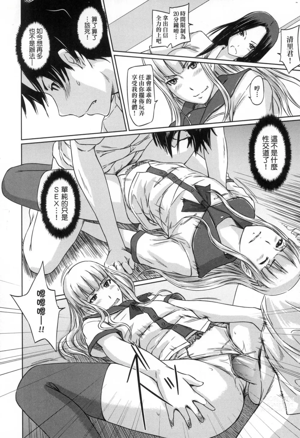 Page 82 of manga 喜歡就上之性愛一直線 (decensored)